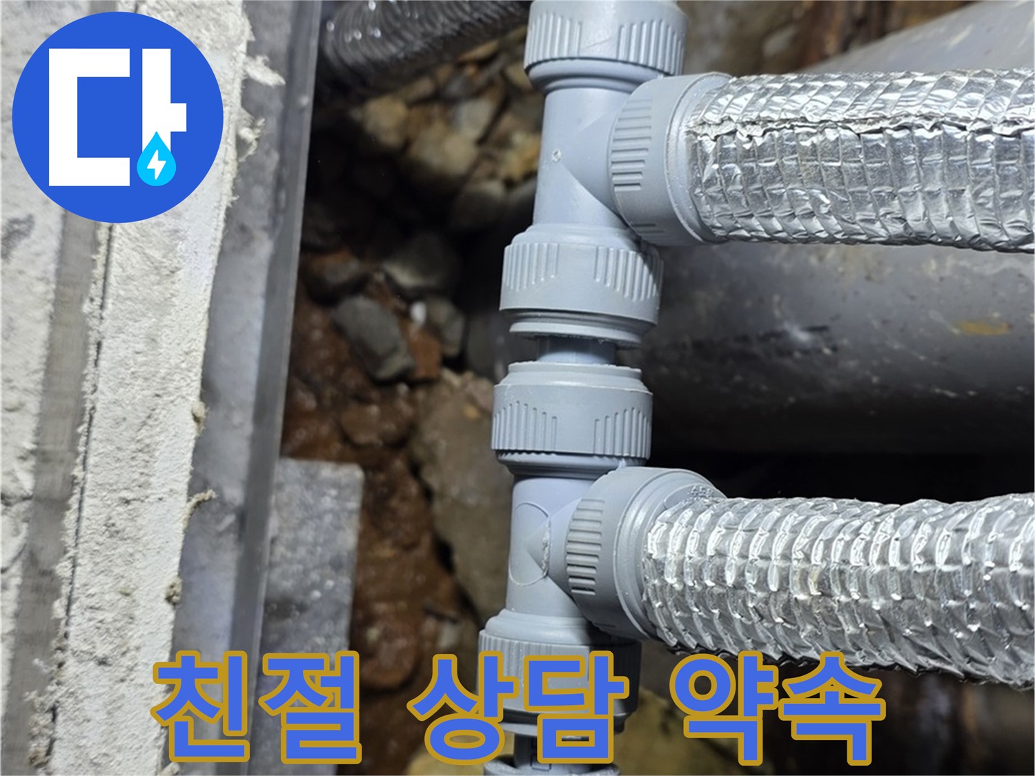 용인 누수 - 고객 만족을 최우선으로 생각하며, 항상 친절하게 상담해 드립니다!