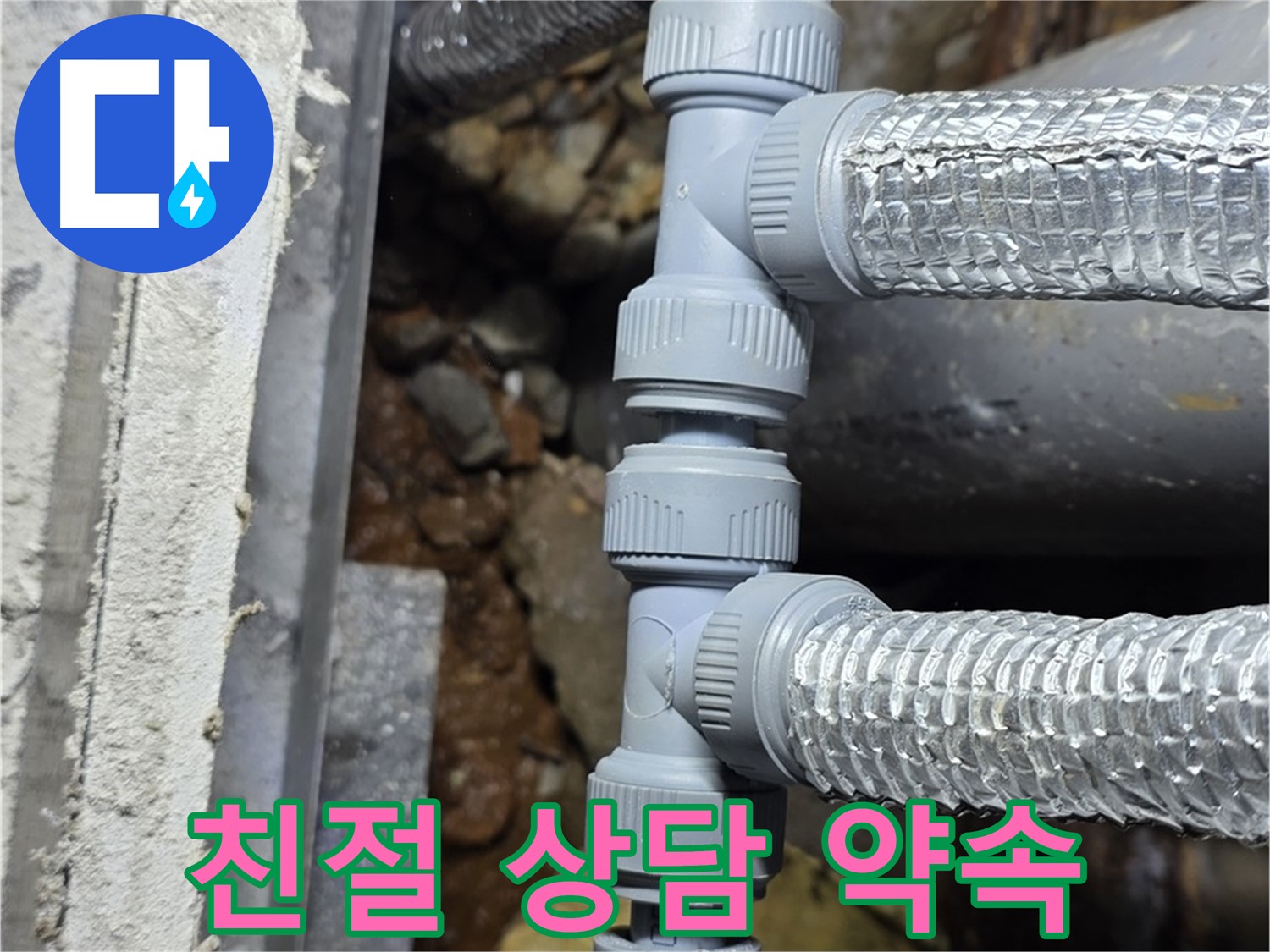 용인 누수 - 고객 만족을 최우선으로 생각하며, 항상 친절하게 상담해 드립니다!