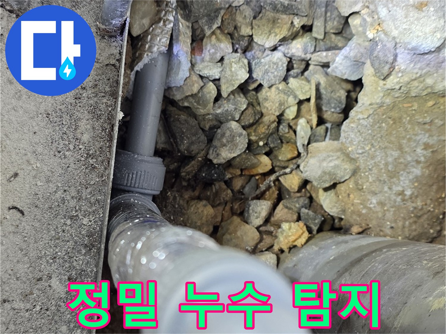 용인 처인구 누수 전문가의 정밀 누수 탐지 - 첨단 장비를 사용하여 정확한 누수 지점을 찾아냅니다.