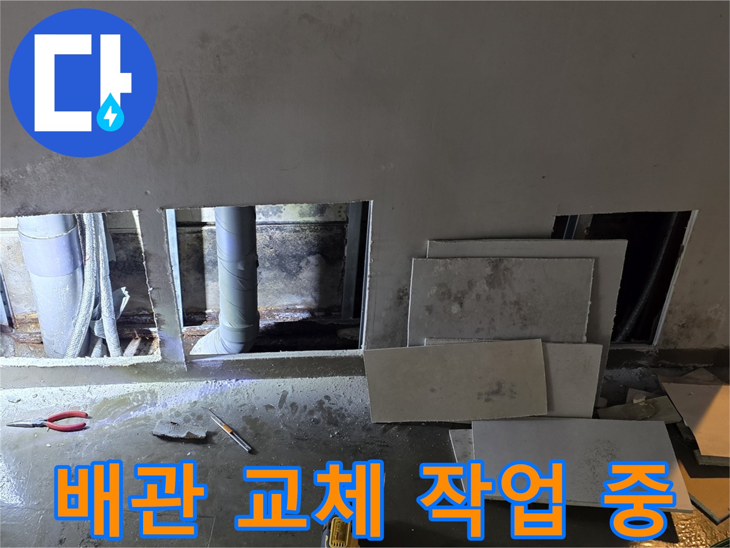용인시 원삼면에서 누수 탐지 후 배관 교체 작업을 진행하는 모습 - 새 배관으로 안전하게 교체합니다.