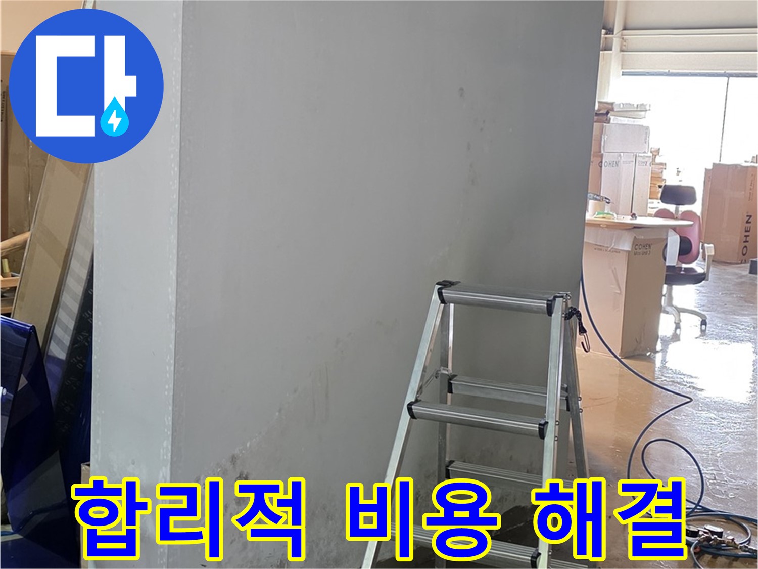용인시 처인구 원삼면 공장 천장 누수 - 합리적인 비용으로 누수 문제를 해결해 드립니다.