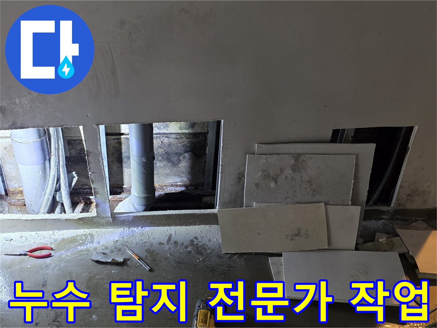 용인시 처인구 원삼면에서 누수 탐지 전문가가 작업하는 모습 - 오랜 경험과 노하우로 누수를 완벽하게 해결합니다.