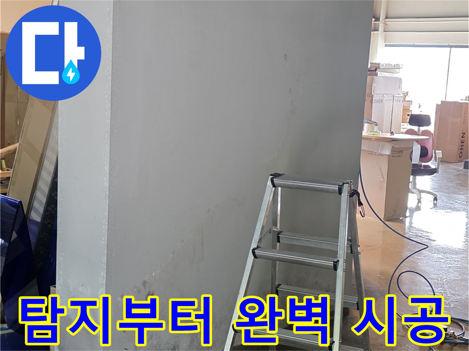 원삼면 공장 천장 누수 - 누수 탐지부터 완벽한 시공까지 책임지고 해결합니다.