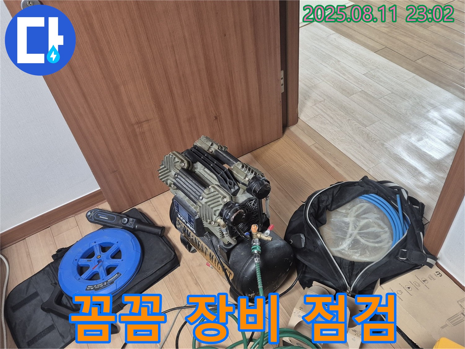 꼼꼼한 장비 점검으로 누수 탐지 준비 완료 - 래미안월곡아파트 103동 누수 탐지를 위한 장비들을 꼼꼼하게 점검하고 준비를 마쳤습니다.