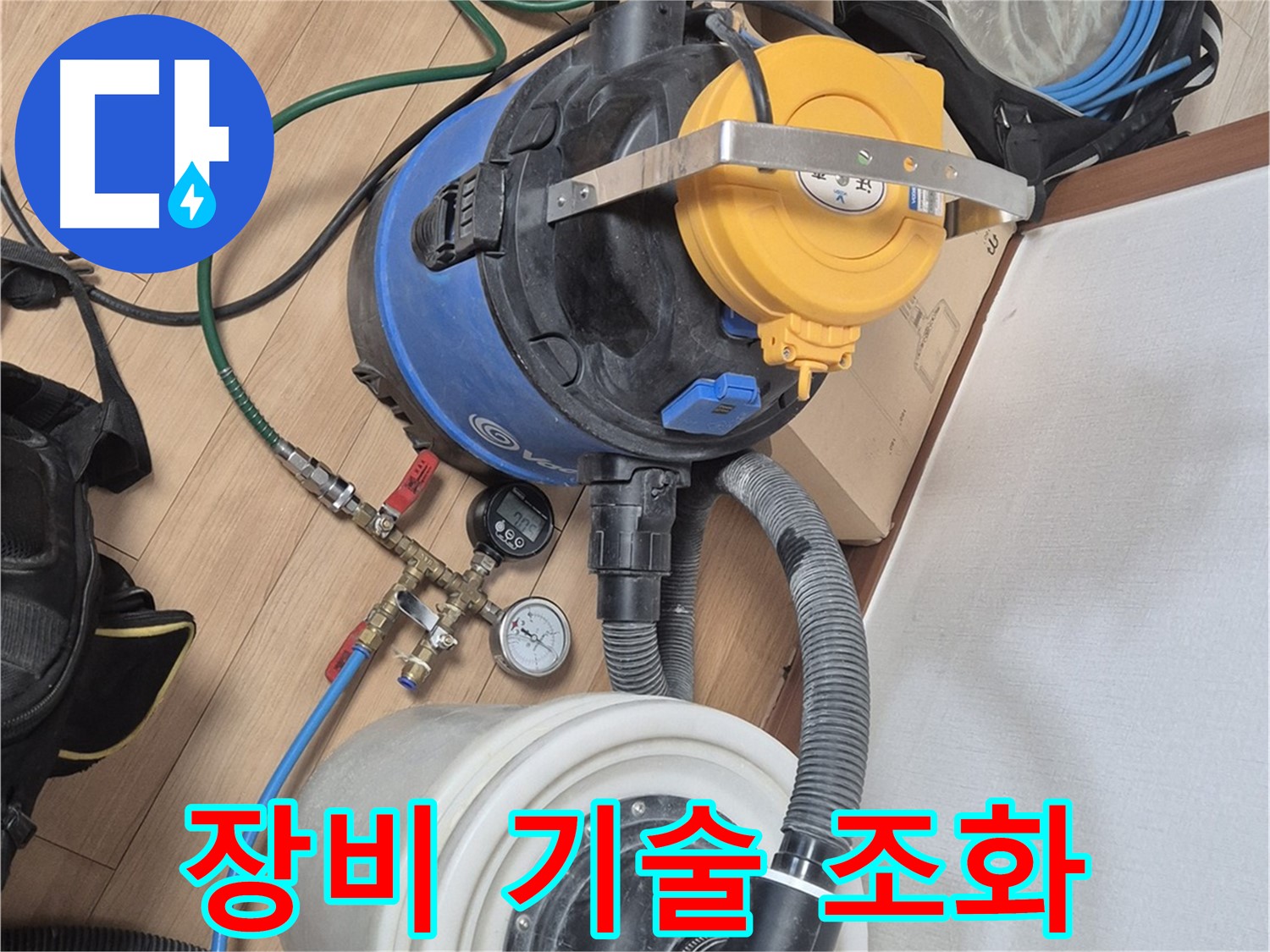 누수 해결, 완벽한 장비와 기술의 조화! - 래미안월곡아파트 누수 문제 해결