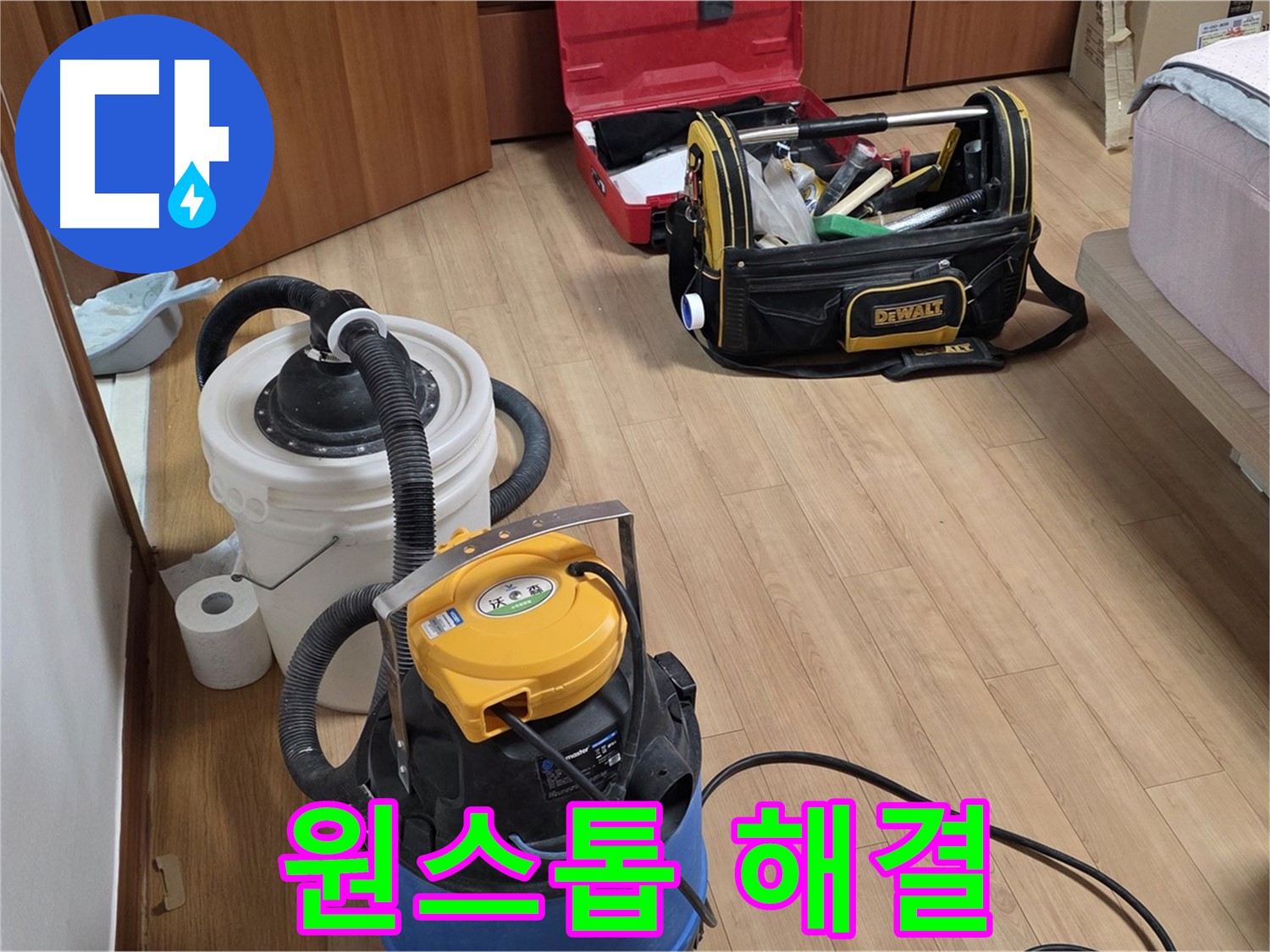 누수 해결부터 청소까지 모든 과정을 원스톱으로 해결해 드립니다 - 편리하고 신속한 서비스를 경험하세요.