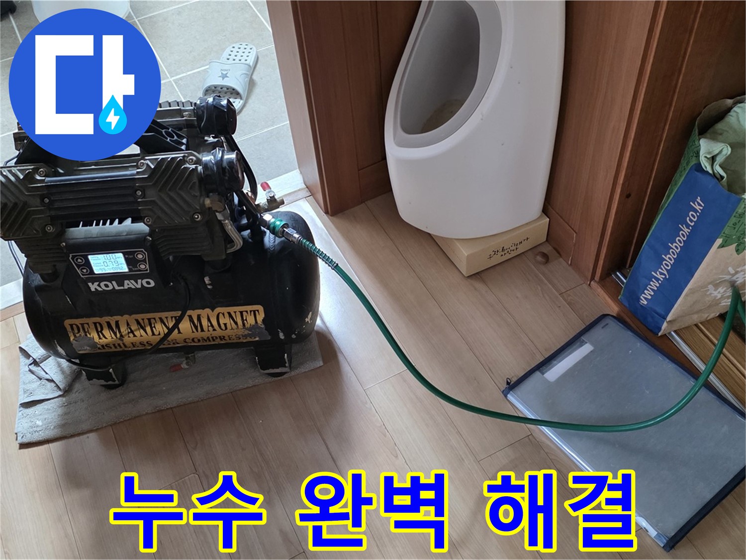 래미안월곡 누수 - 성북구 누수 전문 업체에서 완벽하게 해결