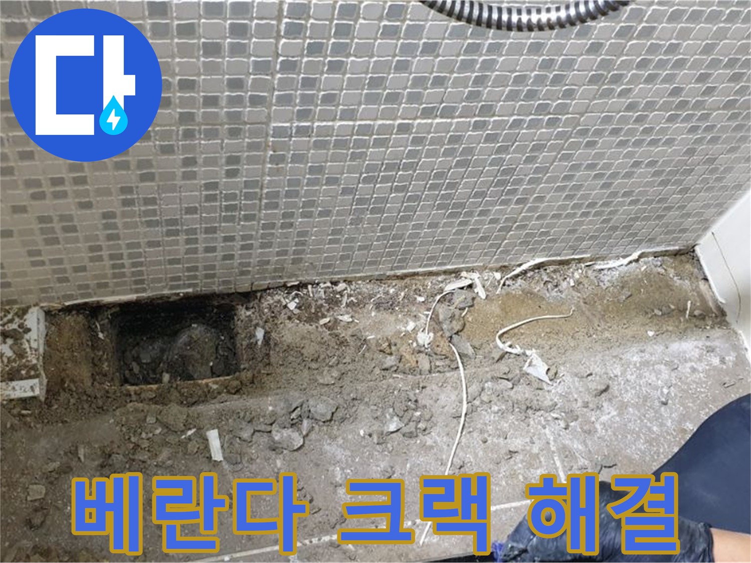 래미안월곡 베란다 크랙 누수 - 꼼꼼한 크랙 보수 작업으로 누수 해결 완료