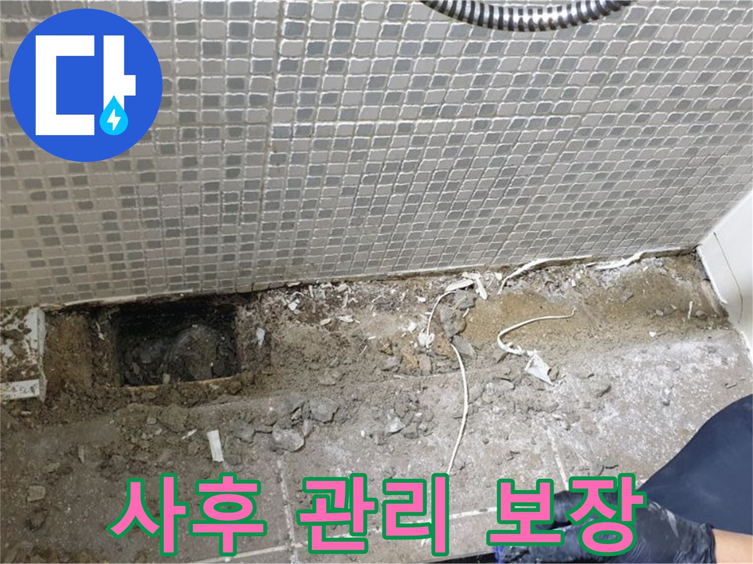 래미안월곡 욕실 누수 - 완벽한 시공과 철저한 사후 관리 서비스 제공