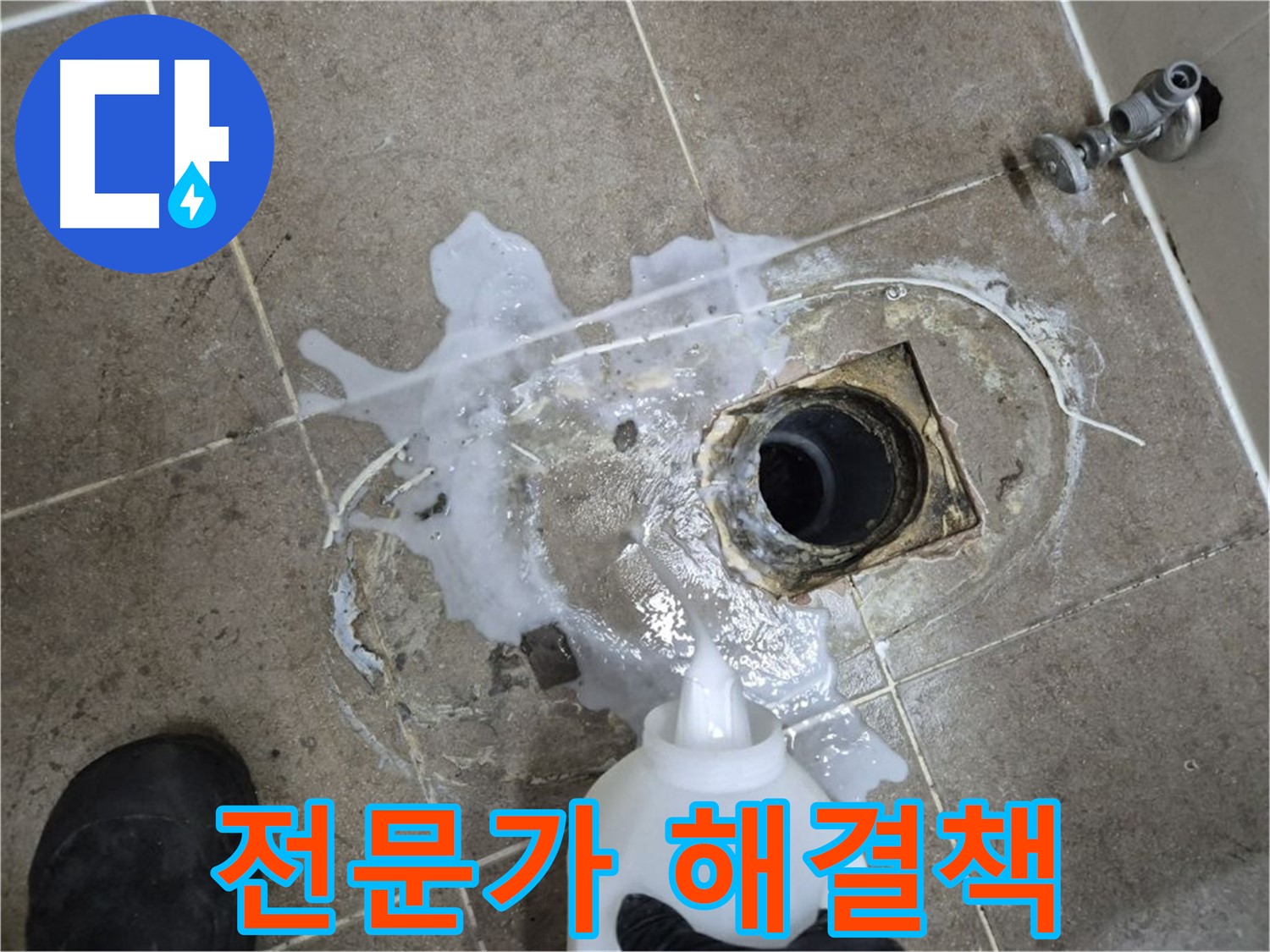 래미안월곡아파트 123동 욕실 배수구 누수 - 하월곡동 누수 전문가의 해결책 제시, 세척 및 고압세척은 기본