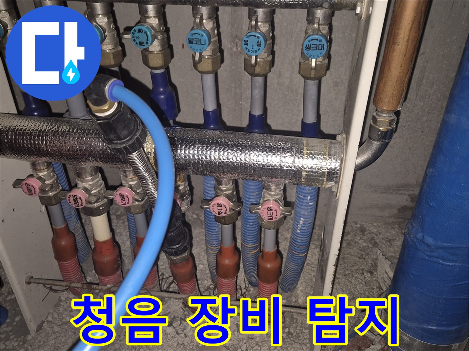래미안월곡아파트 누수 부위 정밀 탐지 - 청음 장비를 사용하여 미세한 누수음까지 찾아냅니다.