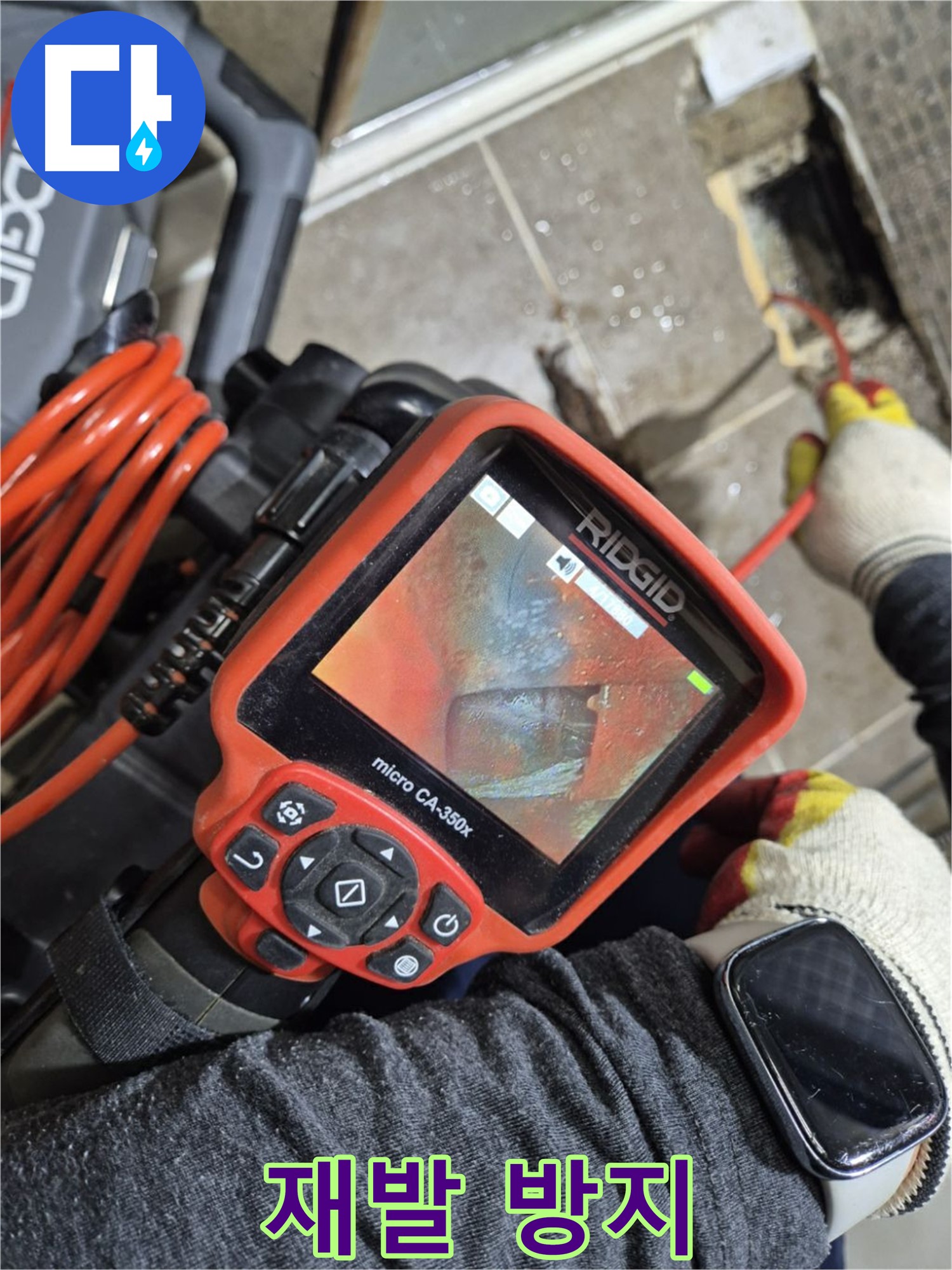 래미안월곡아파트 누수 - 재발 방지까지 책임지는 꼼꼼한 시공 - 안심하고 맡기세요!
