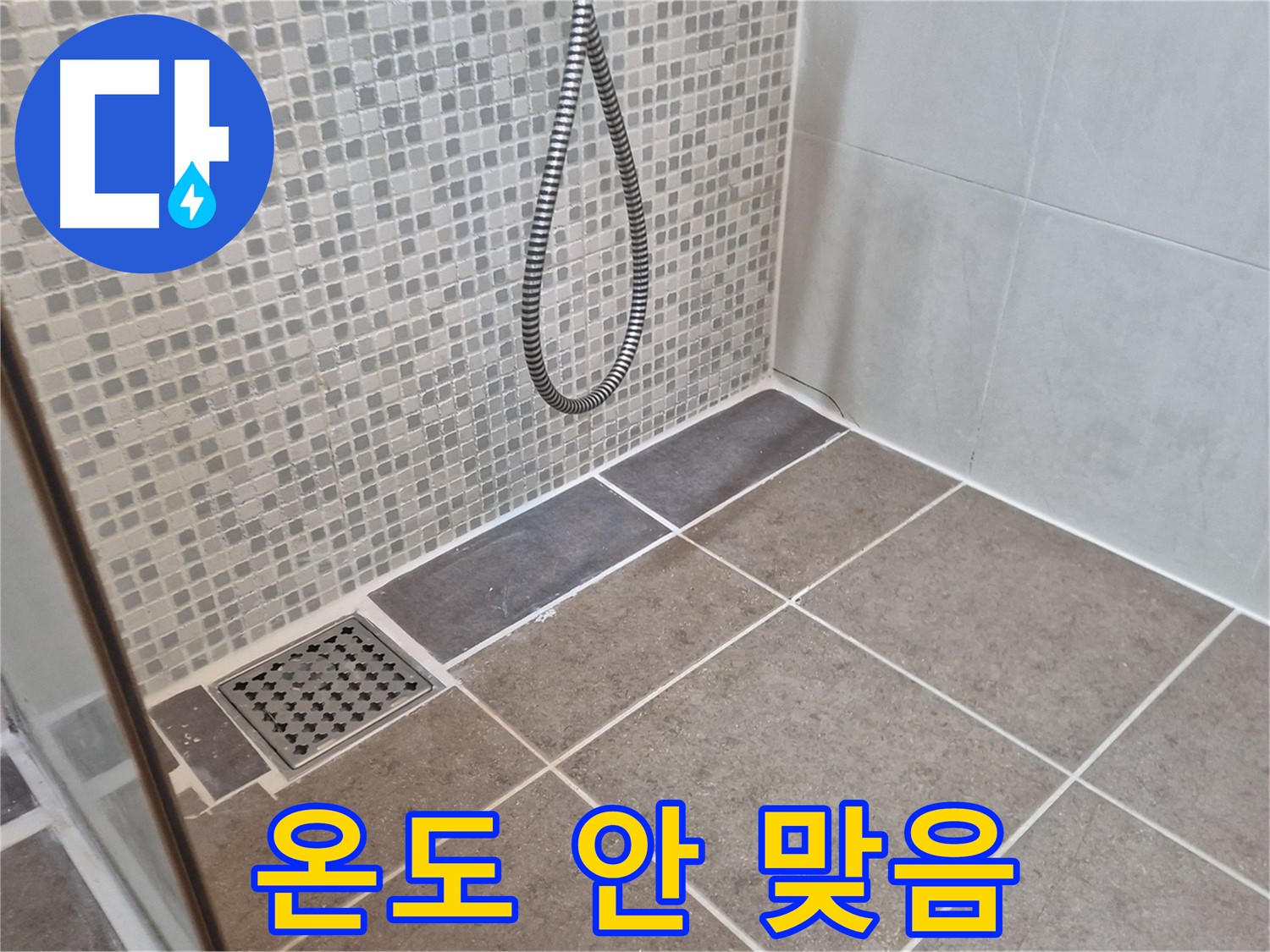 래미안월곡아파트 샤워기 물 온도 안 맞을 때 - 온도 조절기를 점검하세요!