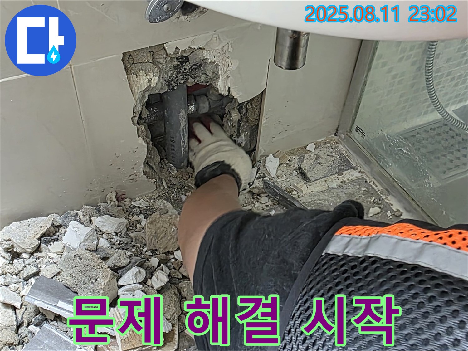 래미안월곡아파트 세면대 배수관 누수 - 꼼꼼하게 문제 해결을 시작합니다 - 누수 걱정 이제 그만.