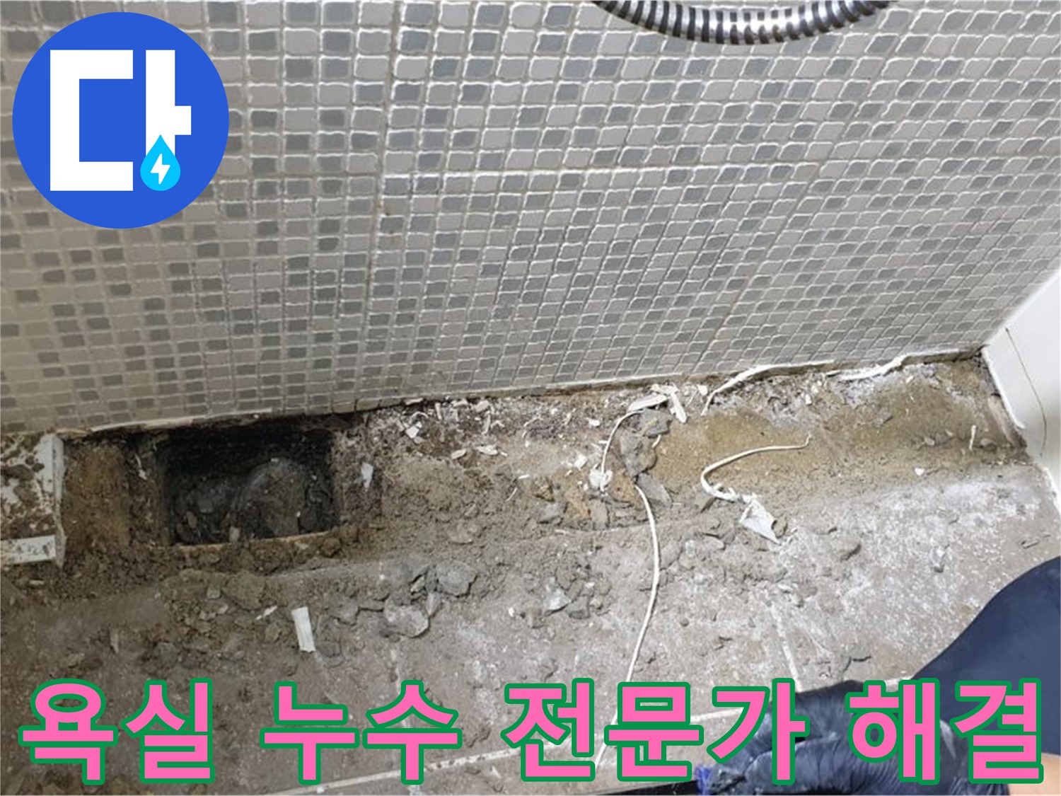 래미안월곡아파트 욕실 누수 - 성북구 누수 전문가가 정확한 진단과 시공으로 누수를 해결했습니다.