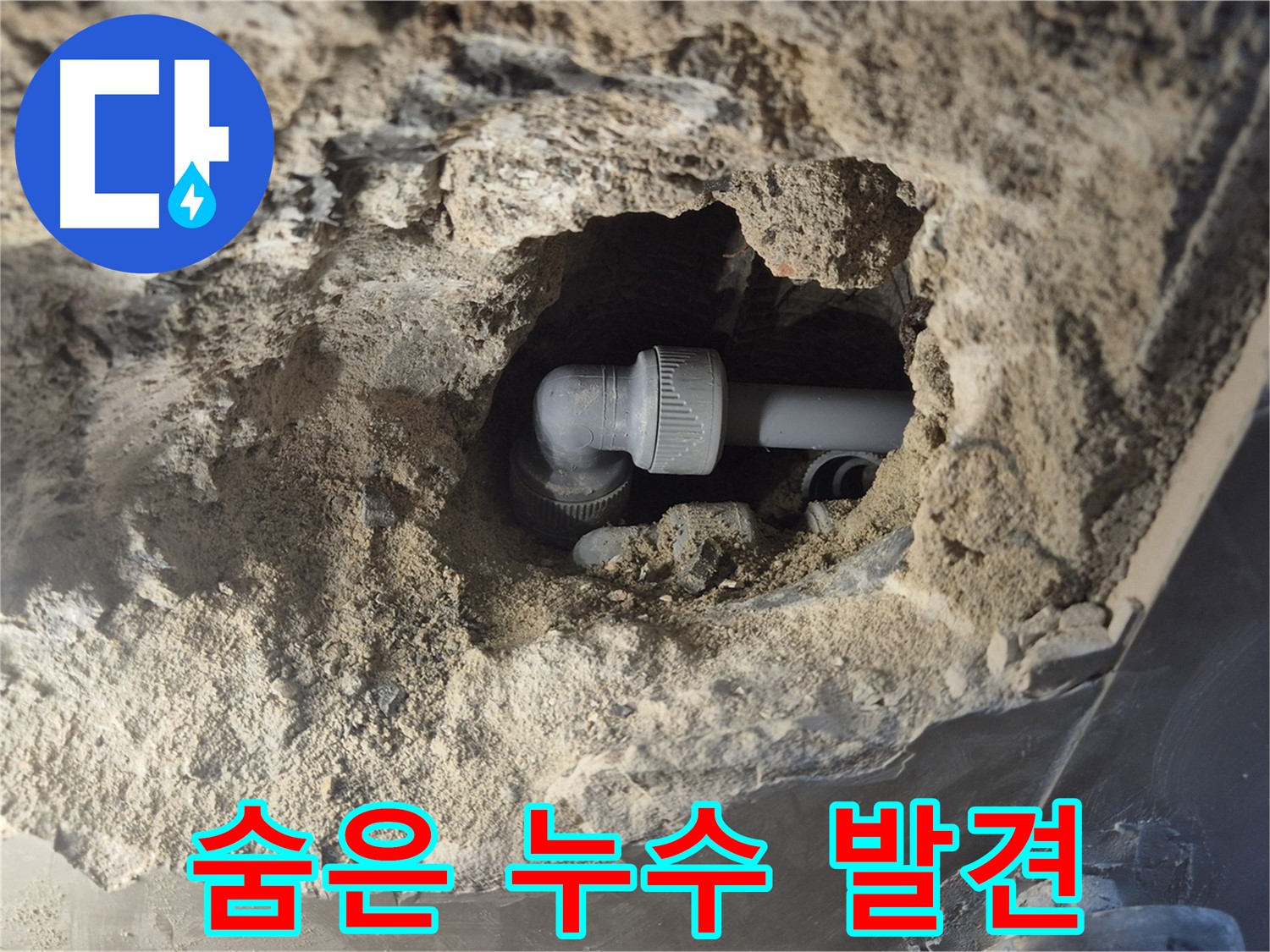 서울 성북구 하월곡동 래미안 아파트 - 90도 엘보 누수, 꼼꼼 점검 숨은 누수 발견