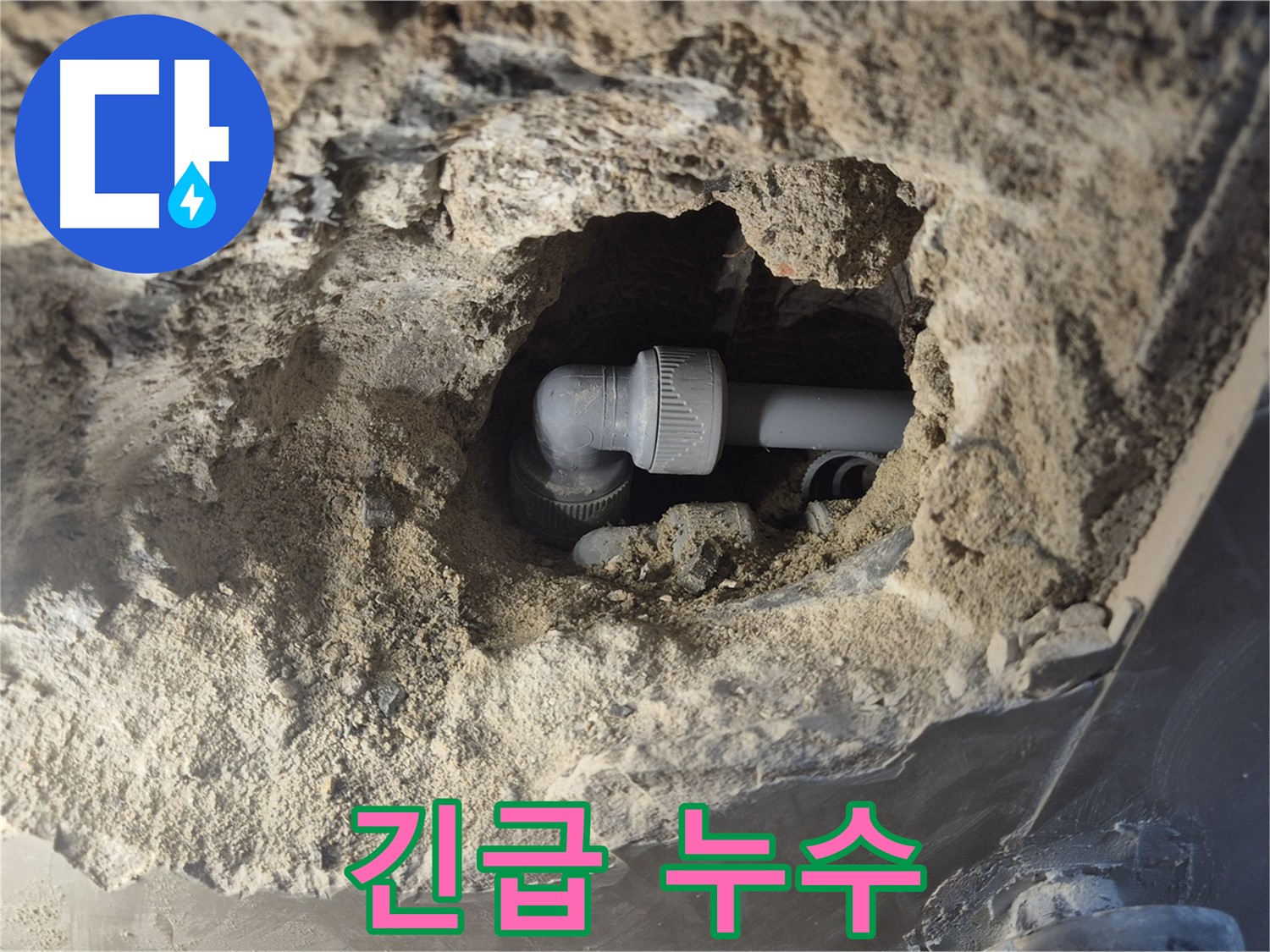 서울 성북구 하월곡동 래미안 아파트 - 90도 엘보 누수, 물 뚝뚝 긴급 상황