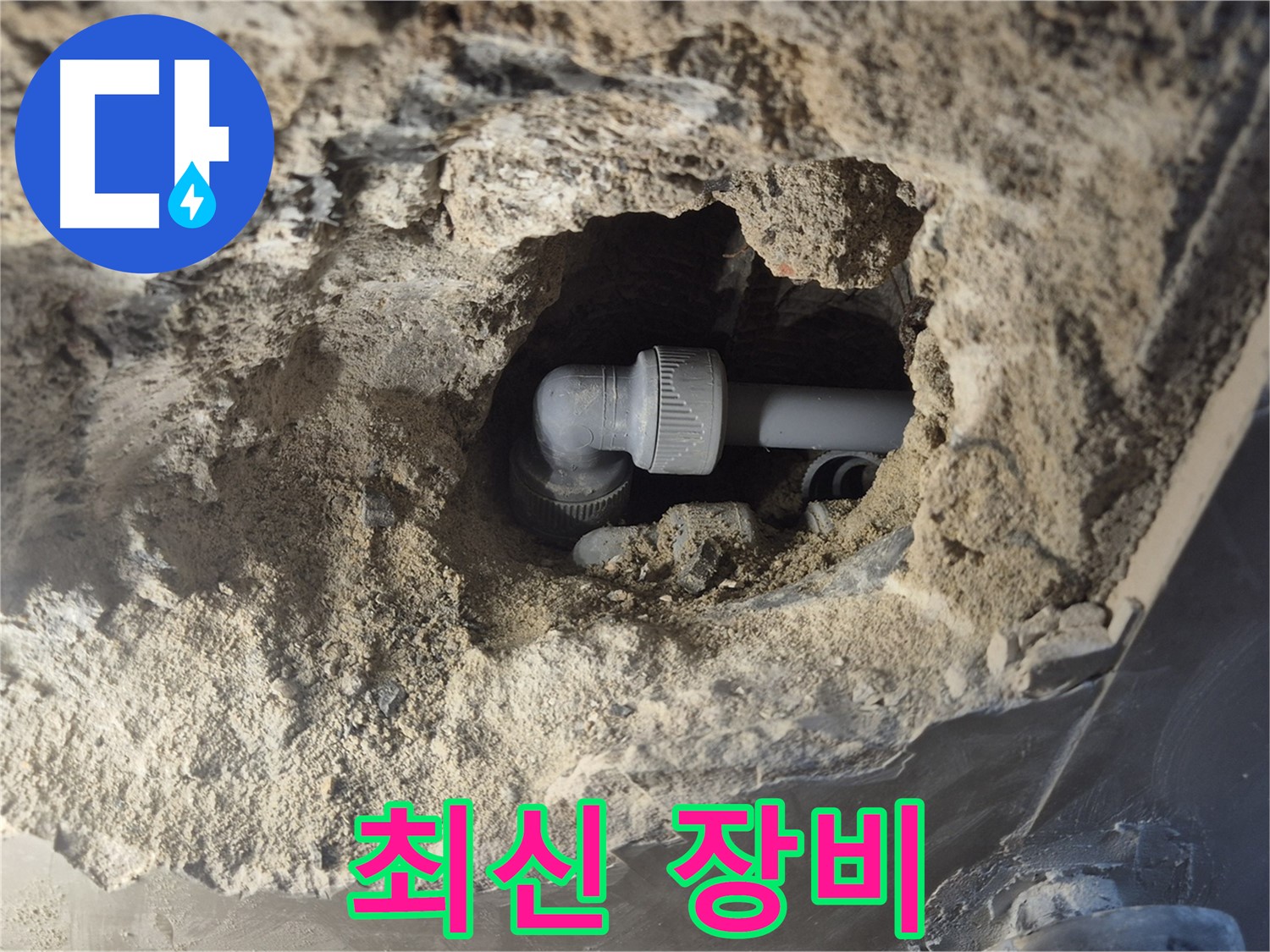 서울 성북구 하월곡동 래미안 아파트 - 90도 엘보 누수 최신 장비