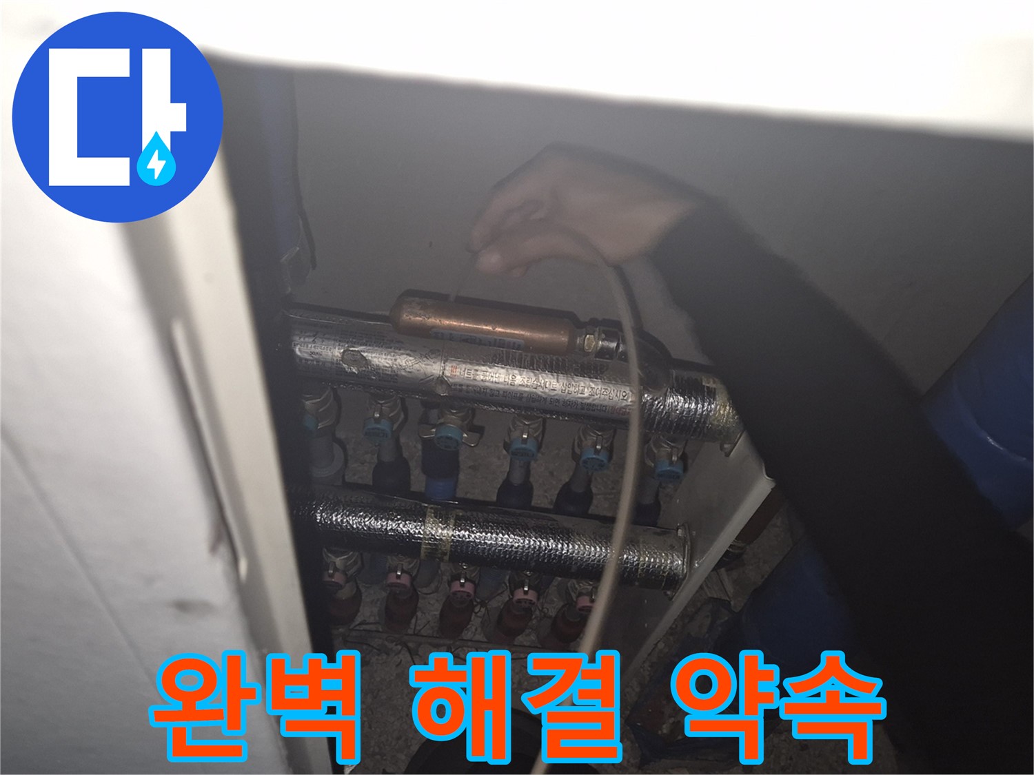 서울 성북구 하월곡동 래미안월곡아파트 - 열화상 탐지기를 사용하여 누수 위치를 정확하게 찾아내는 과정입니다.