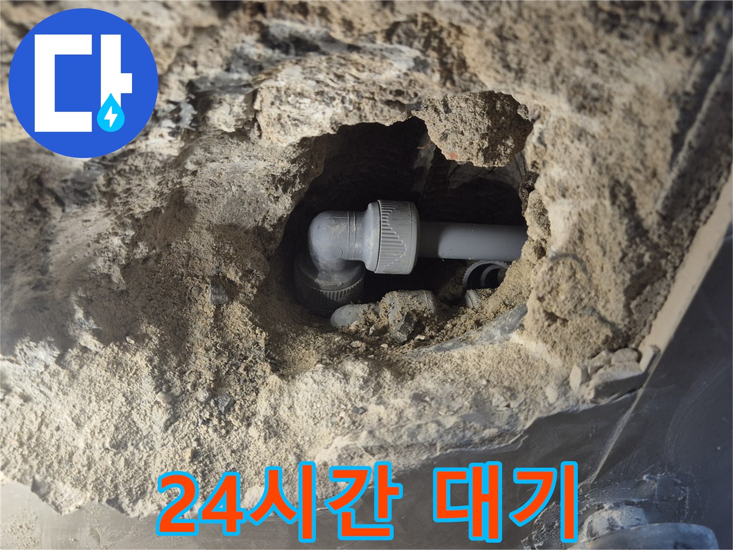 서울시 성북구 오패산로 래미안 월곡 - 90도 엘보 누수, 24시간 긴급 대기