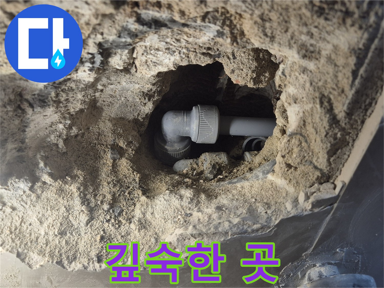 서울시 성북구 오패산로 래미안 월곡 - 90도 엘보 누수, 깊숙한 곳도 문제없음