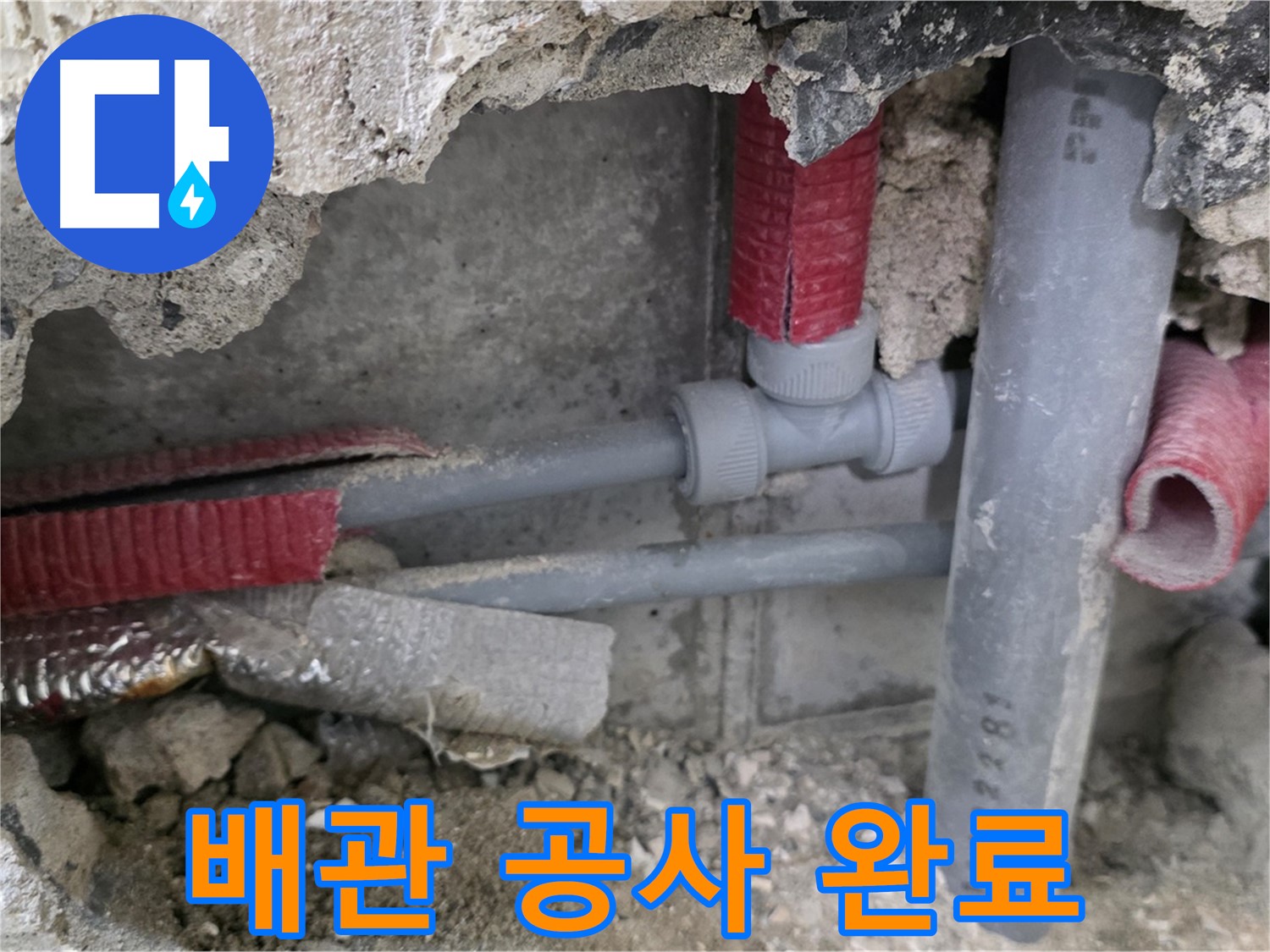 성북구 래미안 아파트 누수 - 완벽한 배관 공사로 누수 문제를 확실하게 해결하고 재발 걱정을 덜어드립니다.