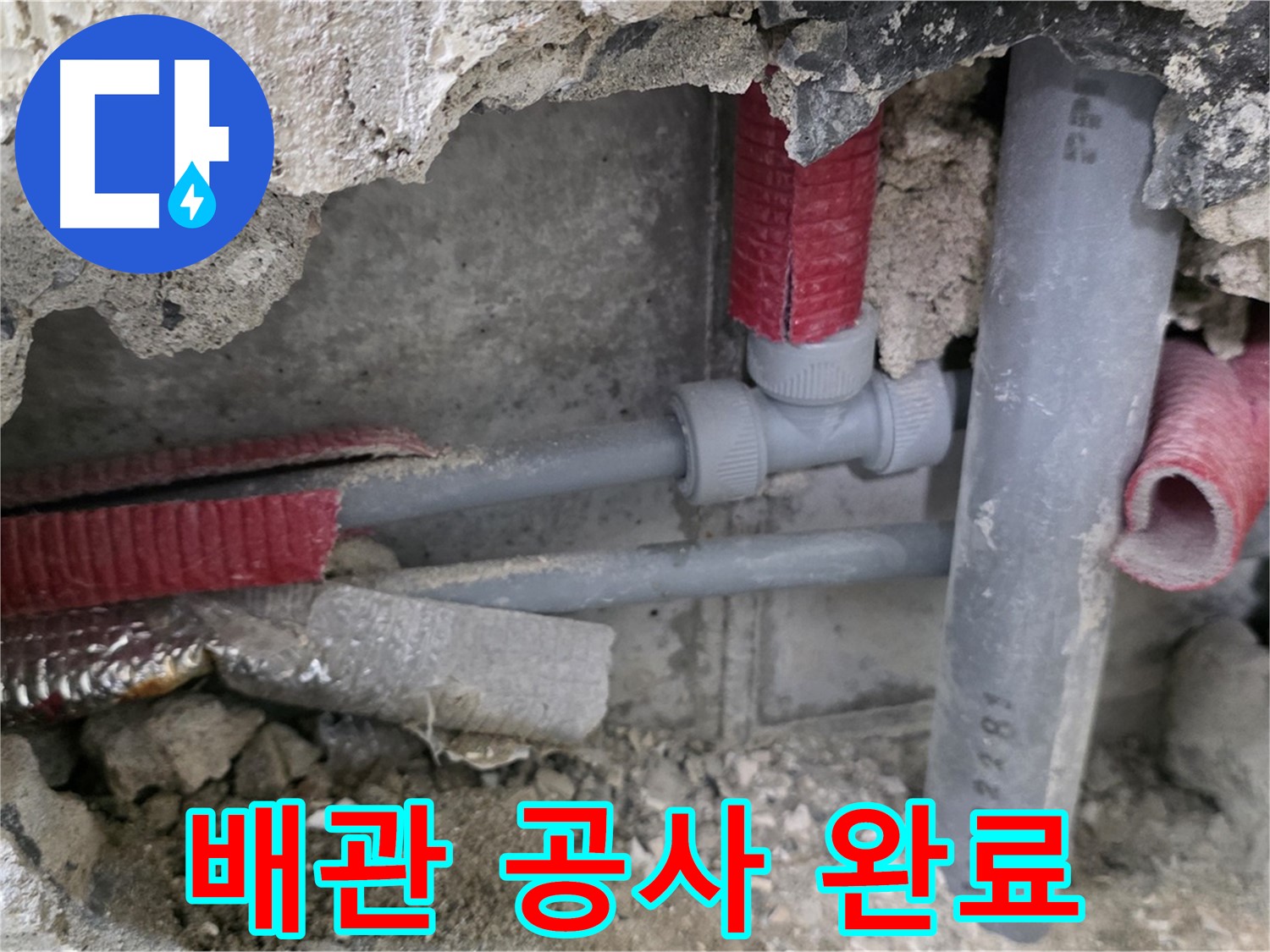 성북구 래미안 아파트 누수 - 완벽한 배관 공사로 누수 문제를 확실하게 해결하고 재발 걱정을 덜어드립니다 - 이제 안심하세요!