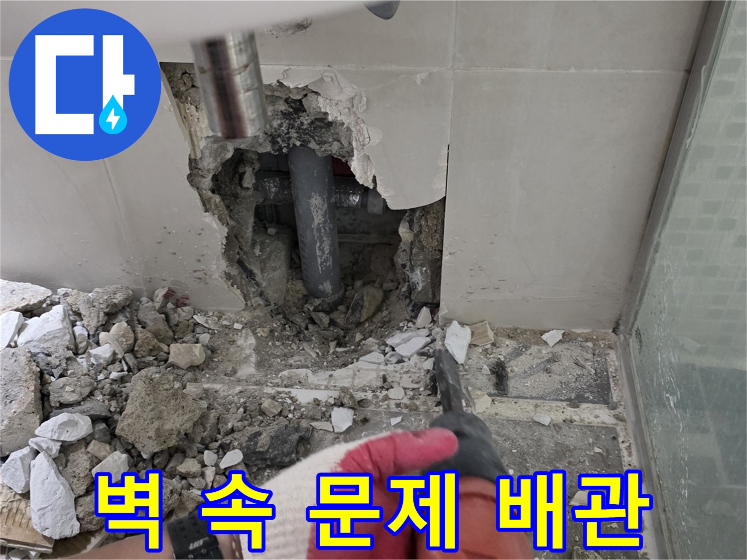 성북구 래미안 월곡 아파트 욕실 누수 - 벽 속 깊숙이 숨어있던 문제의 배관!