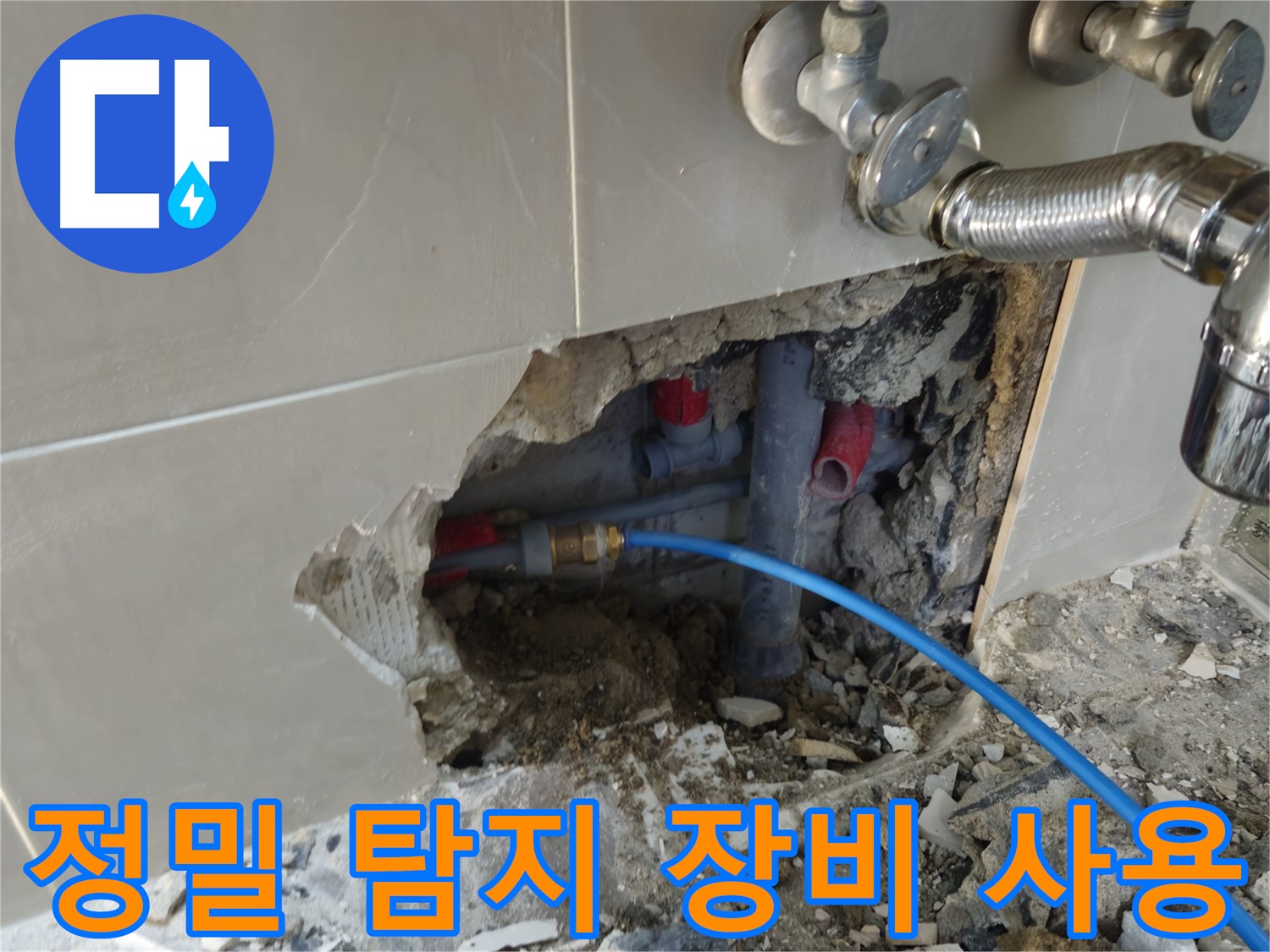 성북구 래미안월곡 123동 - 정밀 탐지 장비를 사용하여 누수 위치를 찾고 있습니다.