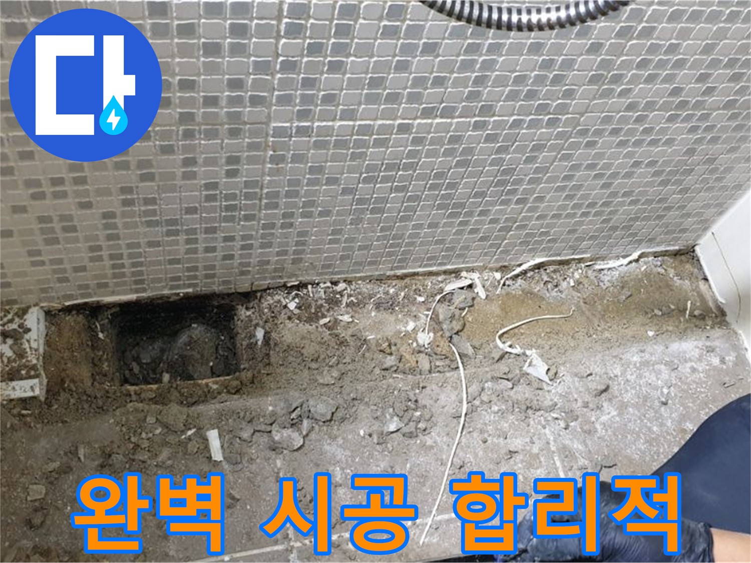 성북구 래미안월곡 베란다 누수 - 완벽한 시공과 합리적인 가격으로 고객 만족을 최우선으로 생각합니다.