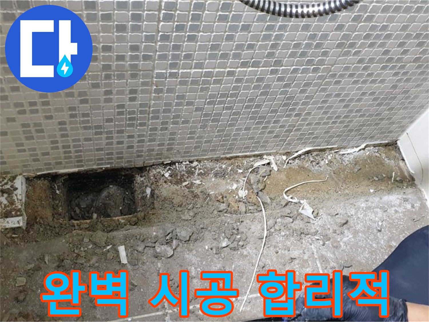 성북구 래미안월곡 베란다 누수 - 완벽한 시공과 합리적인 가격으로 고객 만족을 최우선으로 생각합니다.