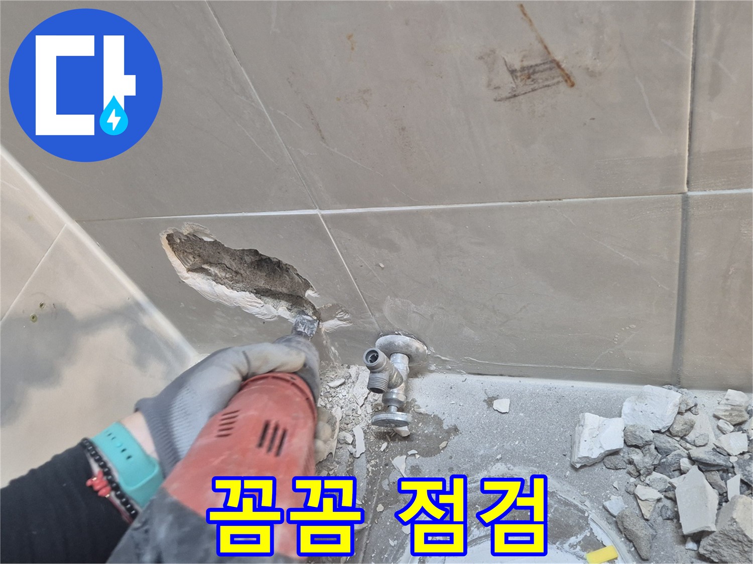 성북구 래미안월곡아파트 욕실 - 꼼꼼한 점검으로 누수 원인을 파악하고 있습니다.