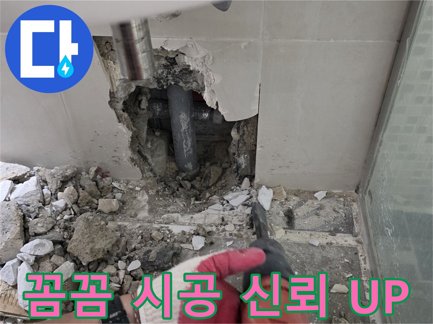 래미안 월곡 아파트 욕실 누수 - 꼼꼼한 누수 공사 시공 과정