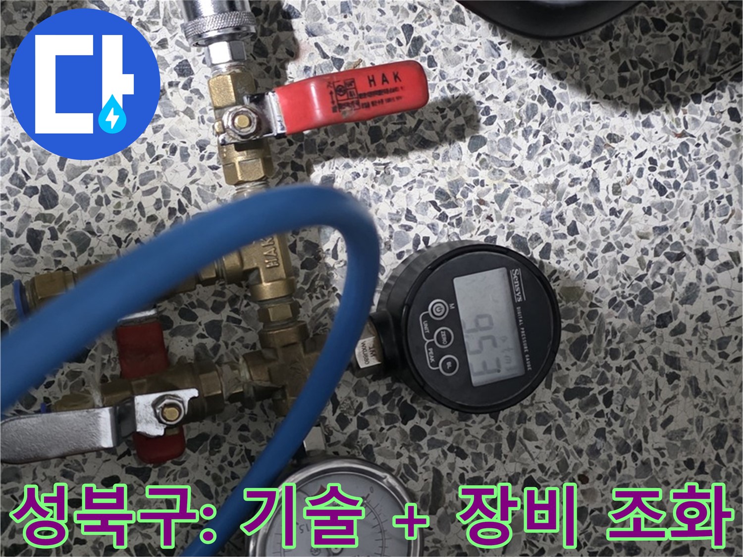 성북구 아파트 누수 - 최고의 기술과 첨단 장비의 완벽한 조화