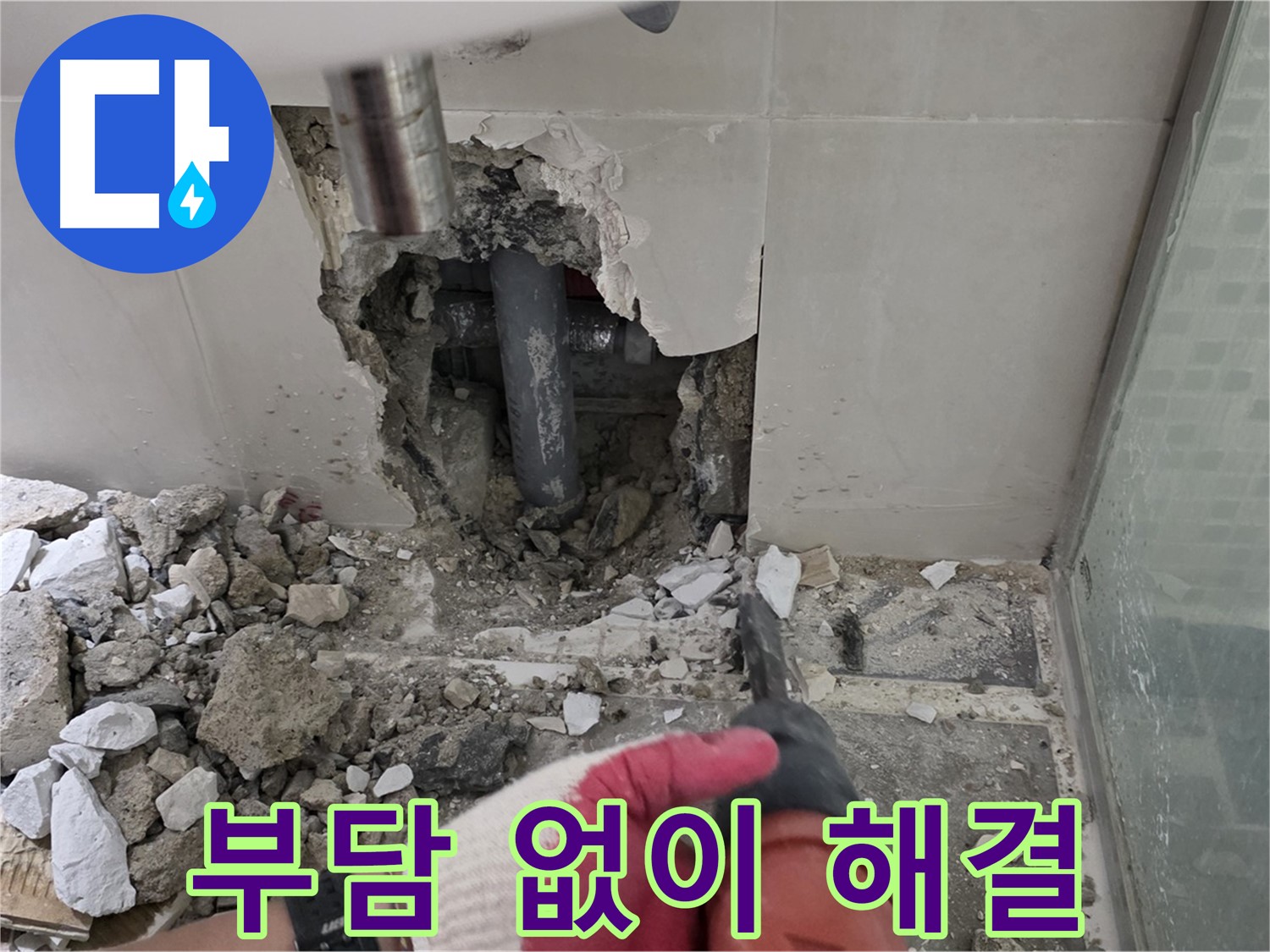 성북구 월곡동 래미안 아파트 누수 - 합리적인 견적으로 누수 고민 해결, 부담 없이 문의하고 시원하게 해결하세요!