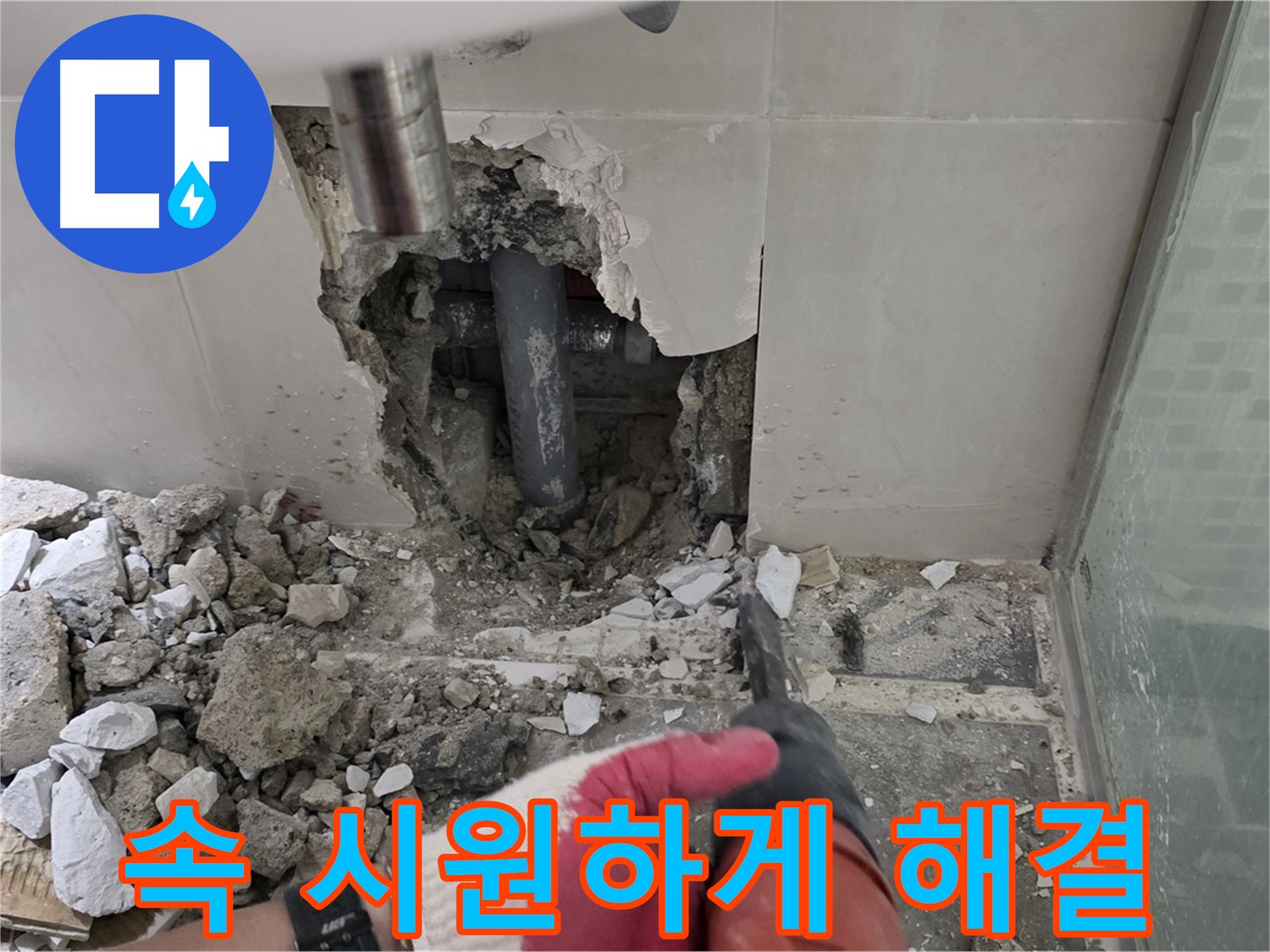 성북구 월곡동 래미안 아파트 누수 - 합리적인 견적으로 누수 고민 해결, 속 시원하게 해결하세요!