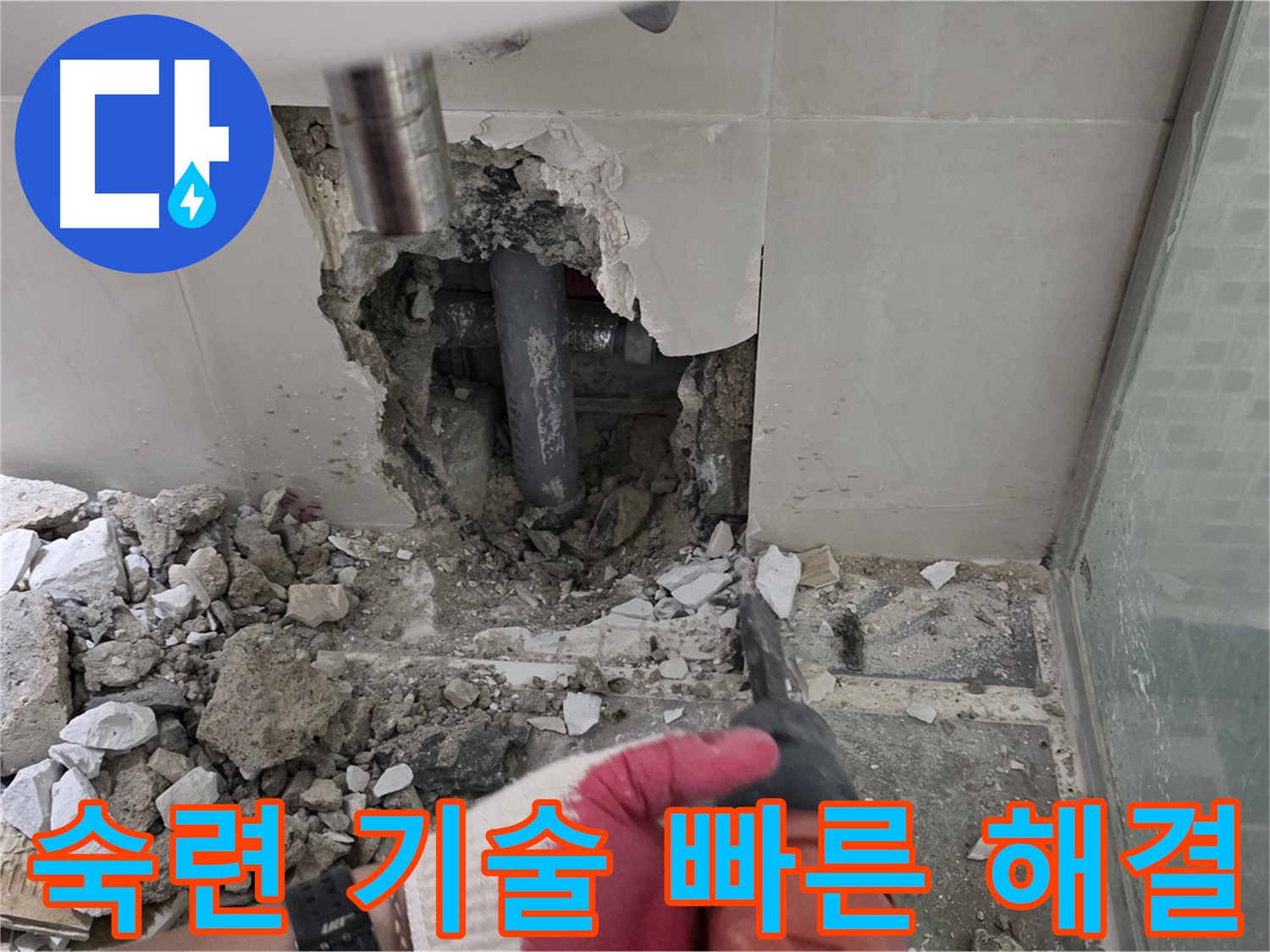 성북구 월곡동 래미안 아파트 욕실 누수 - 숙련된 기술로 신속하게 문제 해결