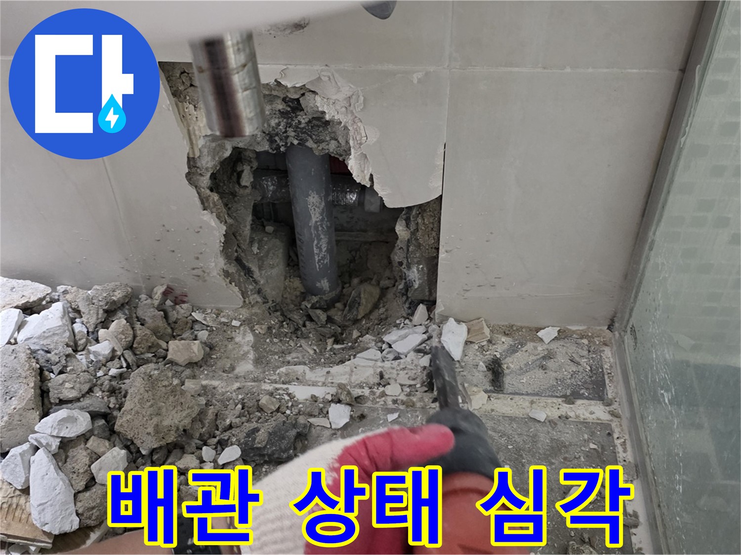 성북구 월곡동 래미안 아파트 욕실 누수 - 철거 후 꼼꼼한 점검! 배관 상태가 정말 심각합니다...