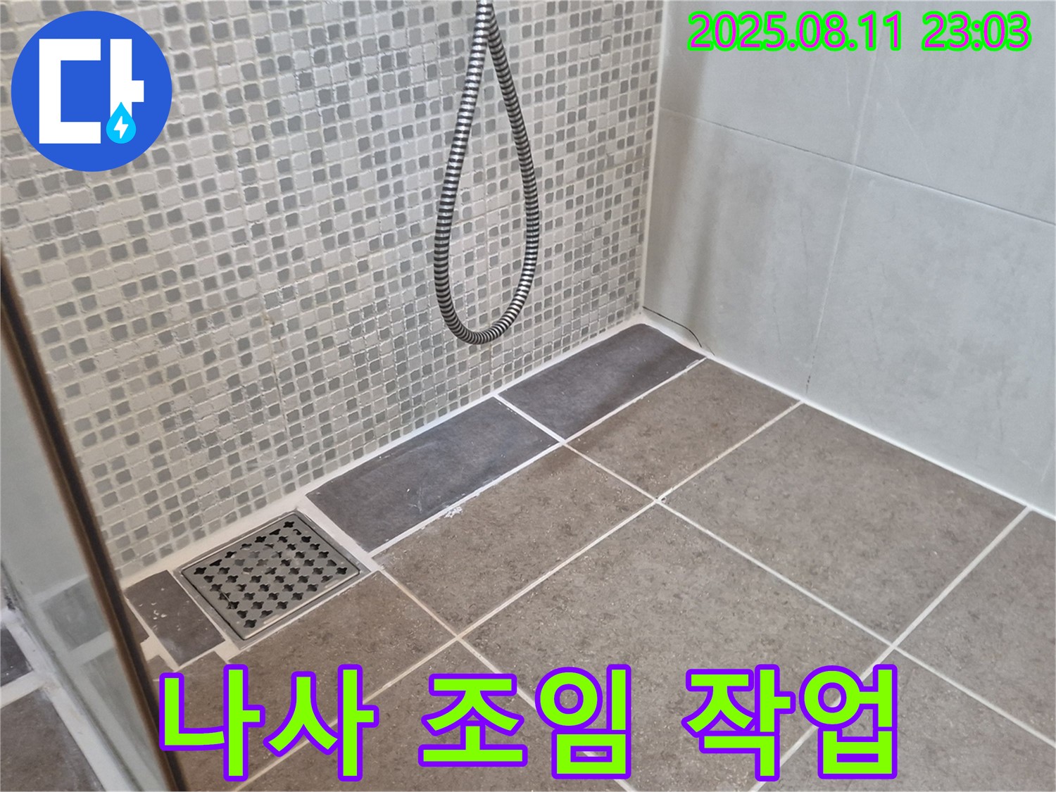 성북구 하월곡동 래미안 - 샤워기 수전 고정 나사 풀림 조임 작업 완료