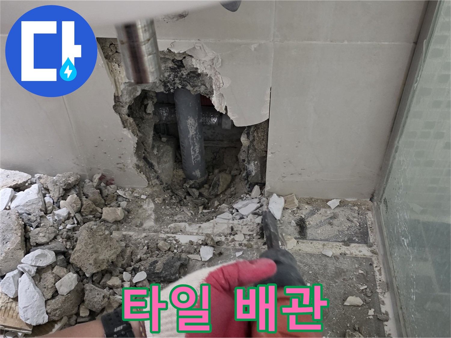 성북구 하월곡동 래미안 아파트 욕실 누수 - 부서진 타일, 드러난 문제의 배관!