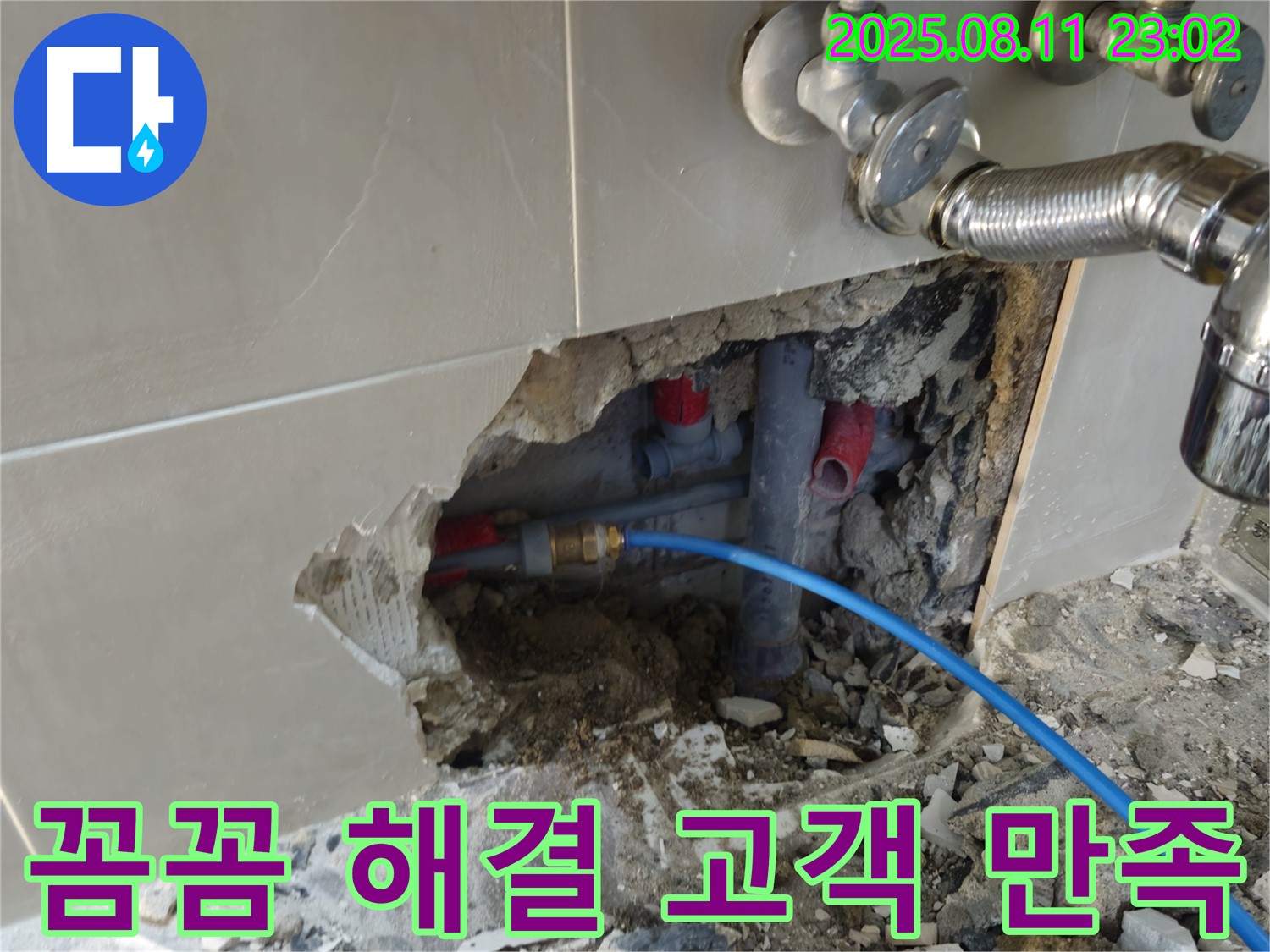성북구 하월곡동 래미안월곡 123동 욕실 누수 - 꼼꼼하게 해결하고 고객 만족도 최고!