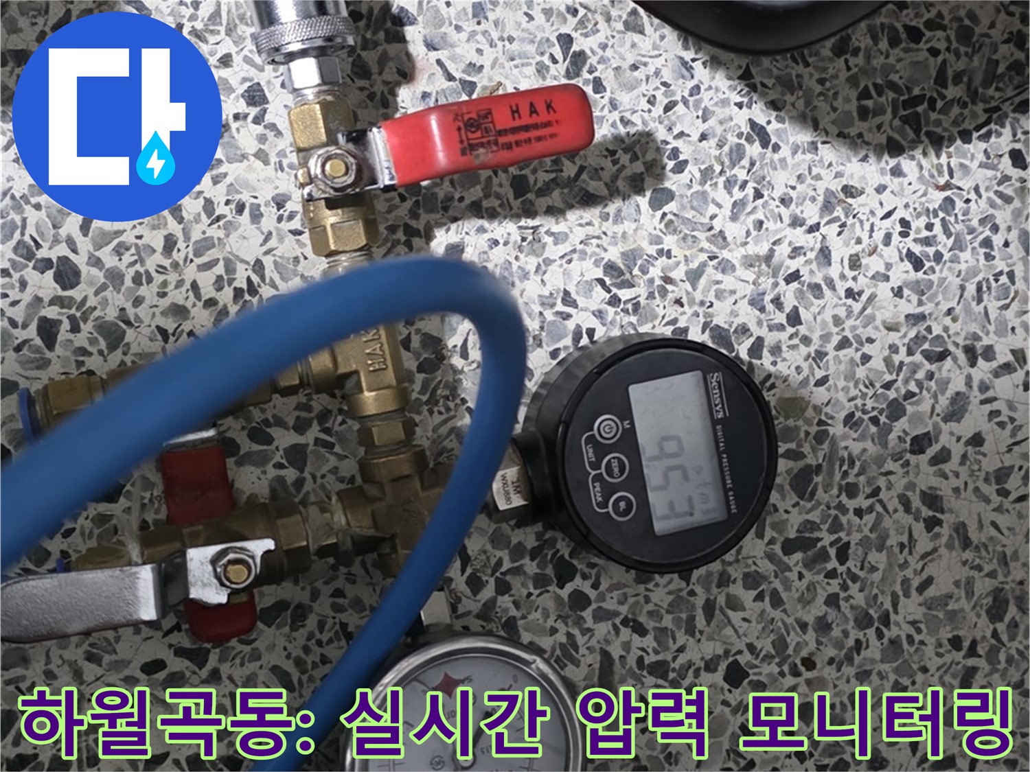 성북구 하월곡동 래미안월곡 - 실시간 압력 모니터링으로 누수 즉시 차단