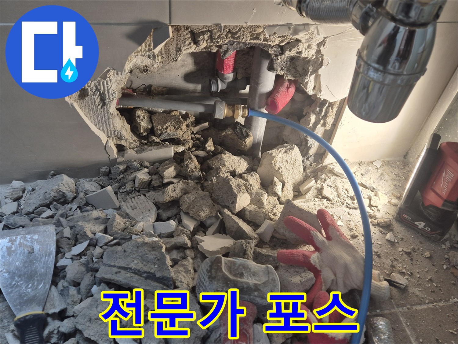 성북구 하월곡동 래미안월곡 아파트 누수 - 신뢰감을 주는 전문가의 모습입니다.