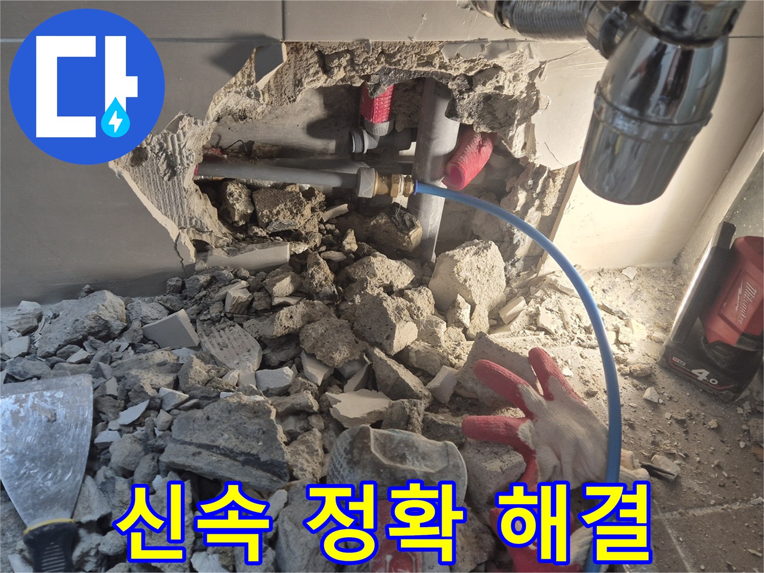 성북구 하월곡동 래미안월곡 아파트 누수 - 신속하고 정확하게 누수 문제를 해결하고 있습니다.
