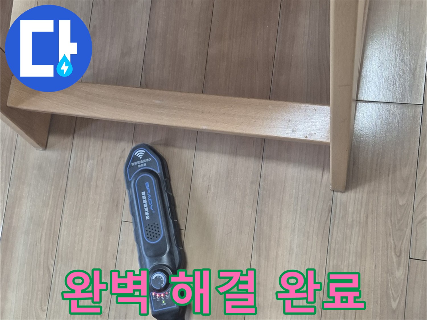 성북구 하월곡동 래미안월곡아파트 123동 누수 해결 - 누수 문제를 완벽하게 해결했습니다.