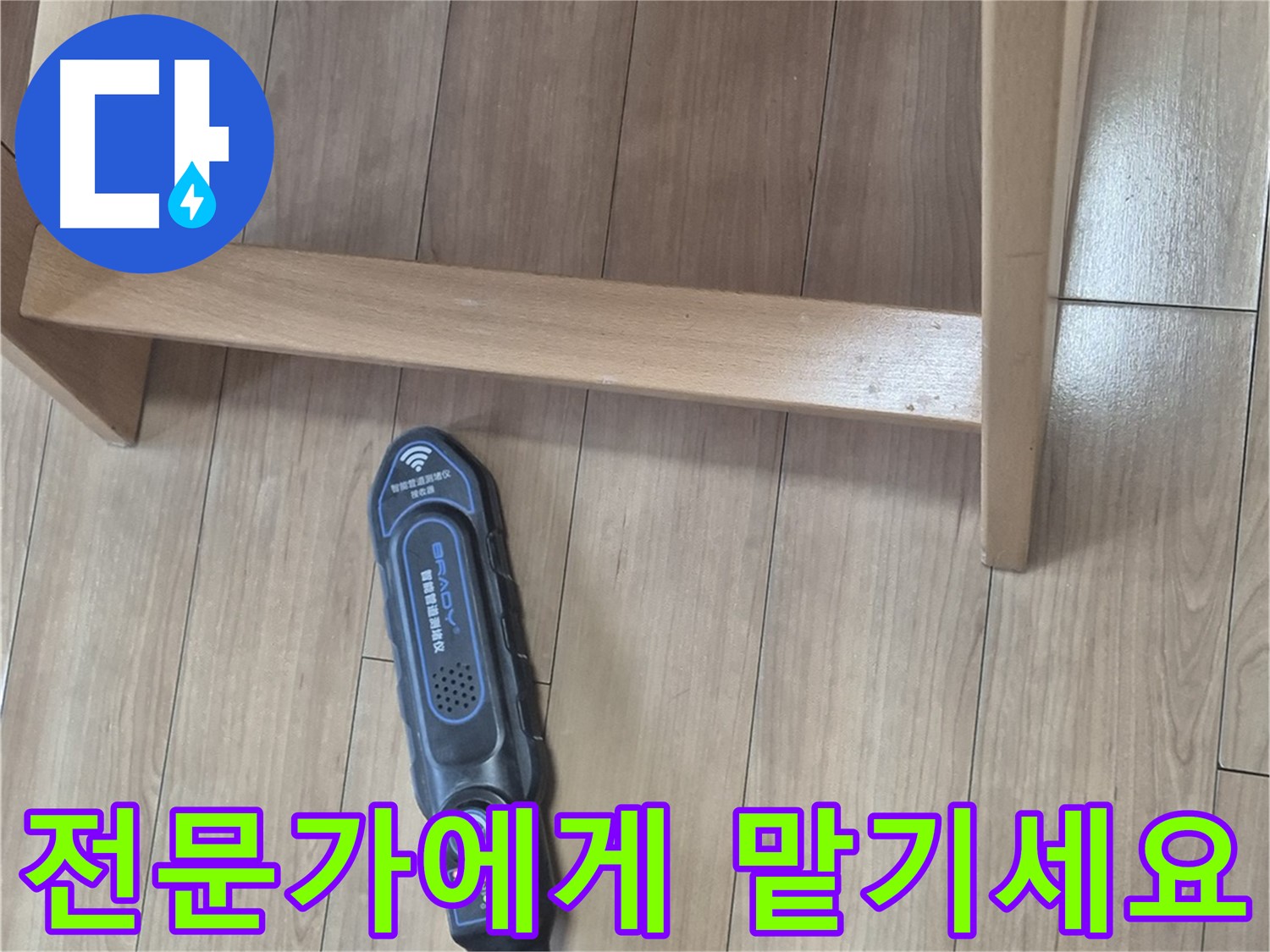 성북구 하월곡동 래미안월곡아파트 123동 누수 해결 - 누수, 이제 전문가에게 맡기시고 편안하게 생활하세요.
