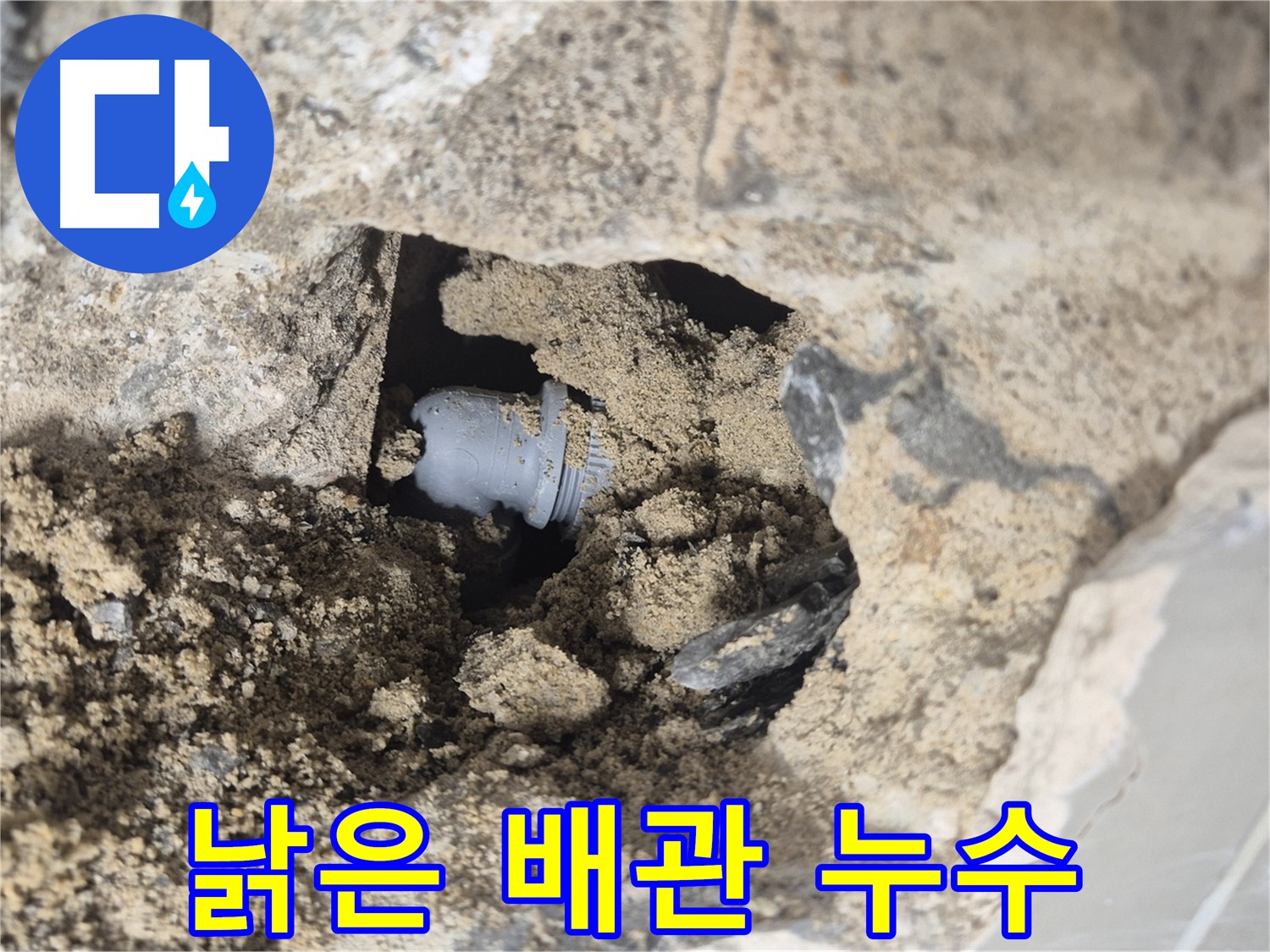 성북구 하월곡동 래미안월곡아파트 누수 - 낡은 배관 연결부에서 물이 새는 모습입니다.