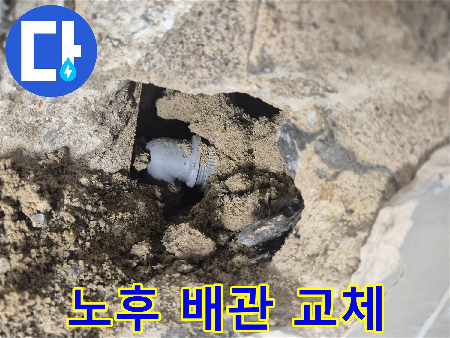 성북구 하월곡동 래미안월곡아파트 누수 - 노후된 배관 연결부를 새 부속으로 교체하여 누수를 해결하는 모습입니다.