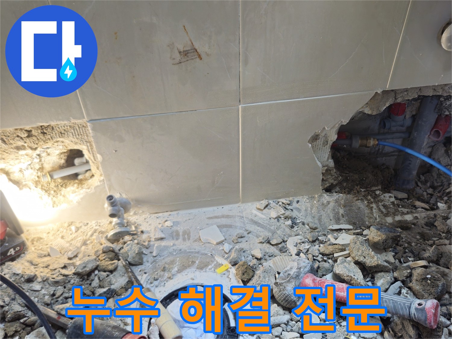 성북구 하월곡동 래미안월곡아파트 누수 - 누수 해결 전문 업체의 숙련된 기술