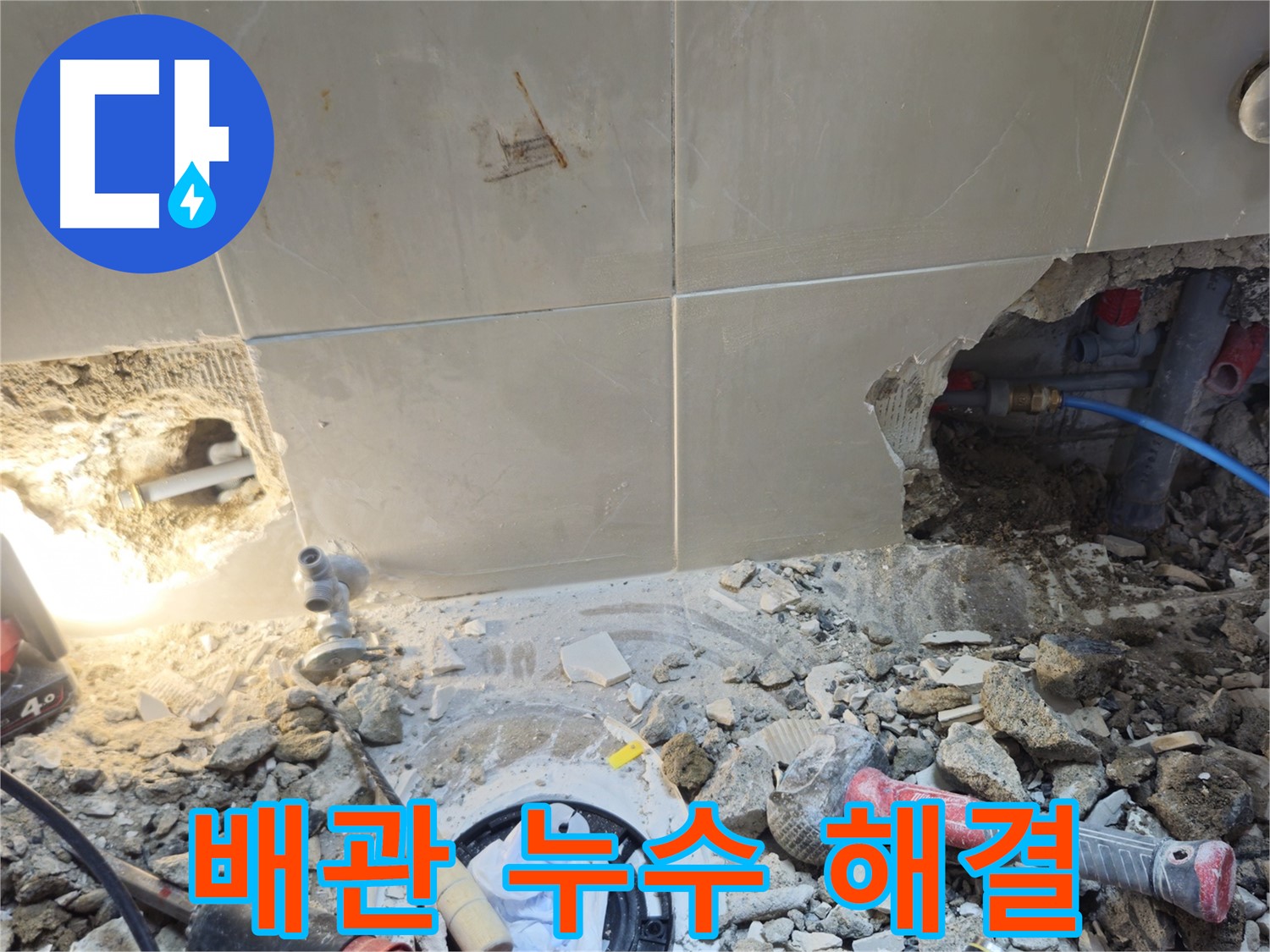 성북구 하월곡동 래미안월곡아파트 누수 - 배관 누수 해결을 위한 작업 과정